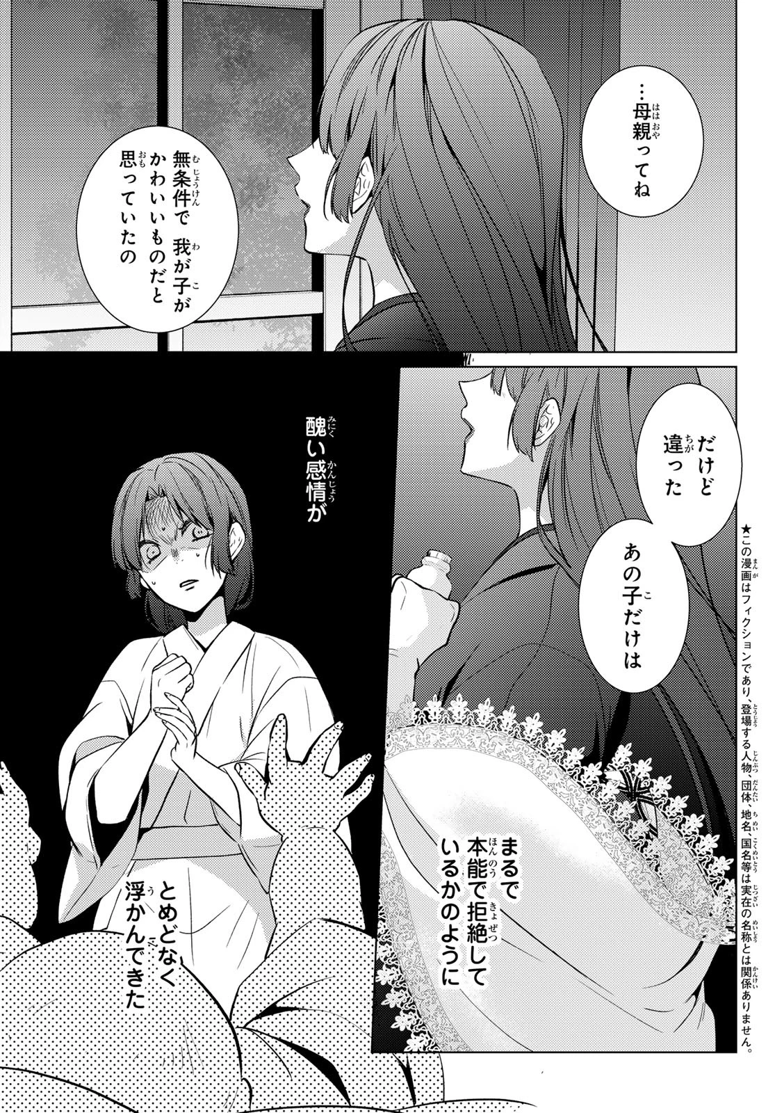傷モノの花嫁〜虐げられた私が、皇國の鬼神に見初められた理由〜 第28話 - 3