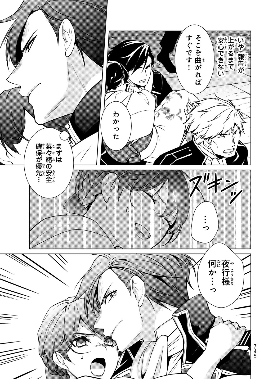 傷モノの花嫁〜虐げられた私が、皇國の鬼神に見初められた理由〜 第29話 - 19