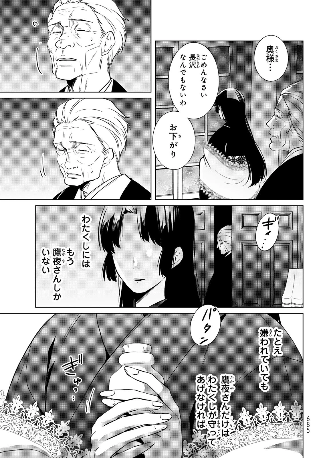 傷モノの花嫁〜虐げられた私が、皇國の鬼神に見初められた理由〜 第28話 - 5