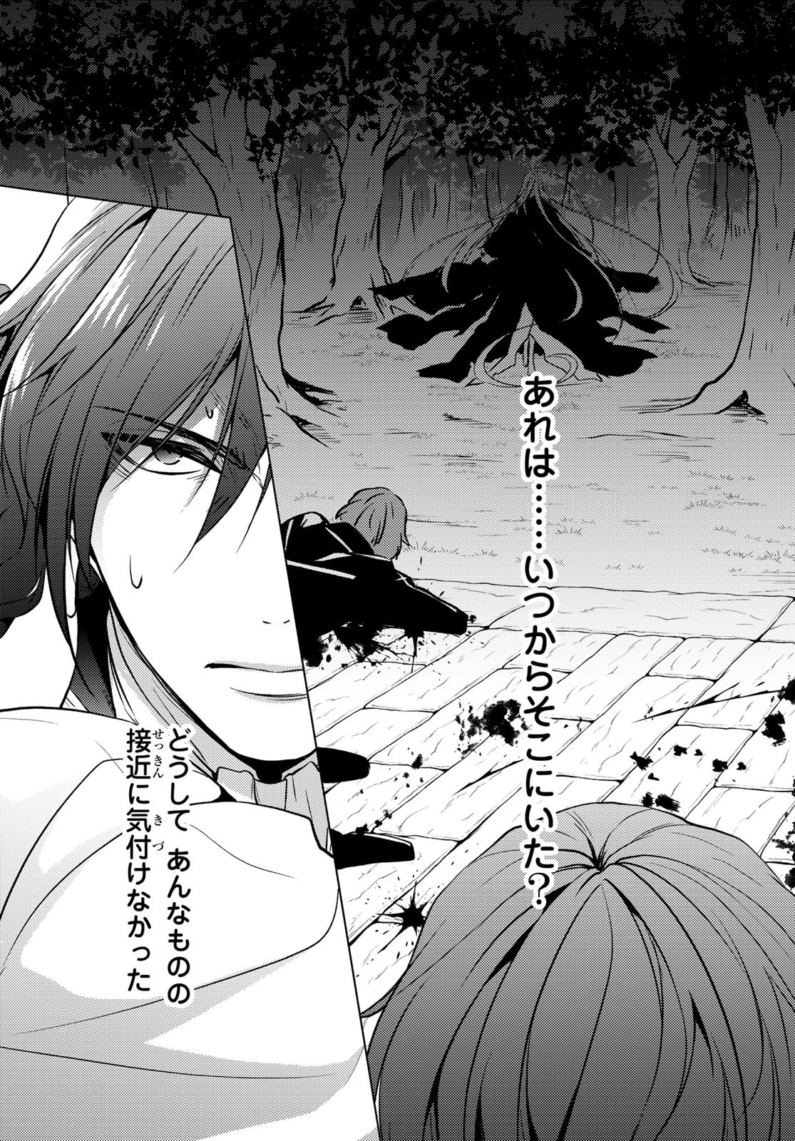 傷モノの花嫁〜虐げられた私が、皇國の鬼神に見初められた理由〜 第29話 - 21