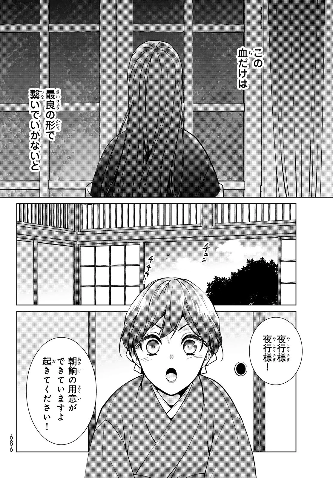 傷モノの花嫁〜虐げられた私が、皇國の鬼神に見初められた理由〜 第28話 - 6