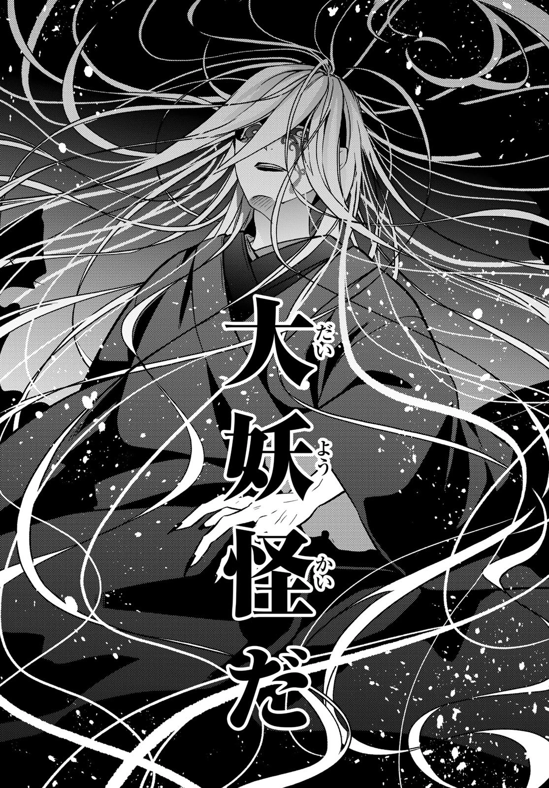 傷モノの花嫁〜虐げられた私が、皇國の鬼神に見初められた理由〜 第29話 - 22