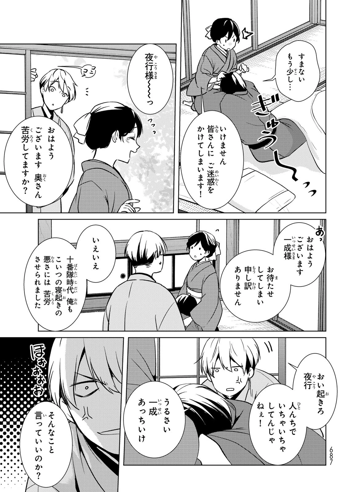 傷モノの花嫁〜虐げられた私が、皇國の鬼神に見初められた理由〜 第28話 - 7