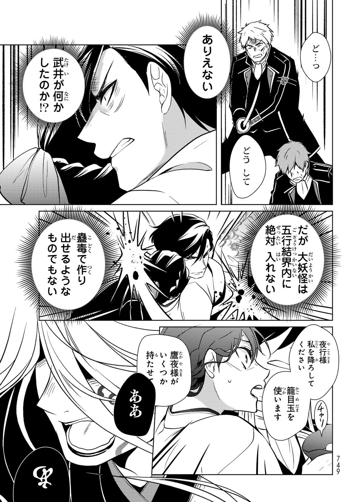 傷モノの花嫁〜虐げられた私が、皇國の鬼神に見初められた理由〜 第29話 - 23