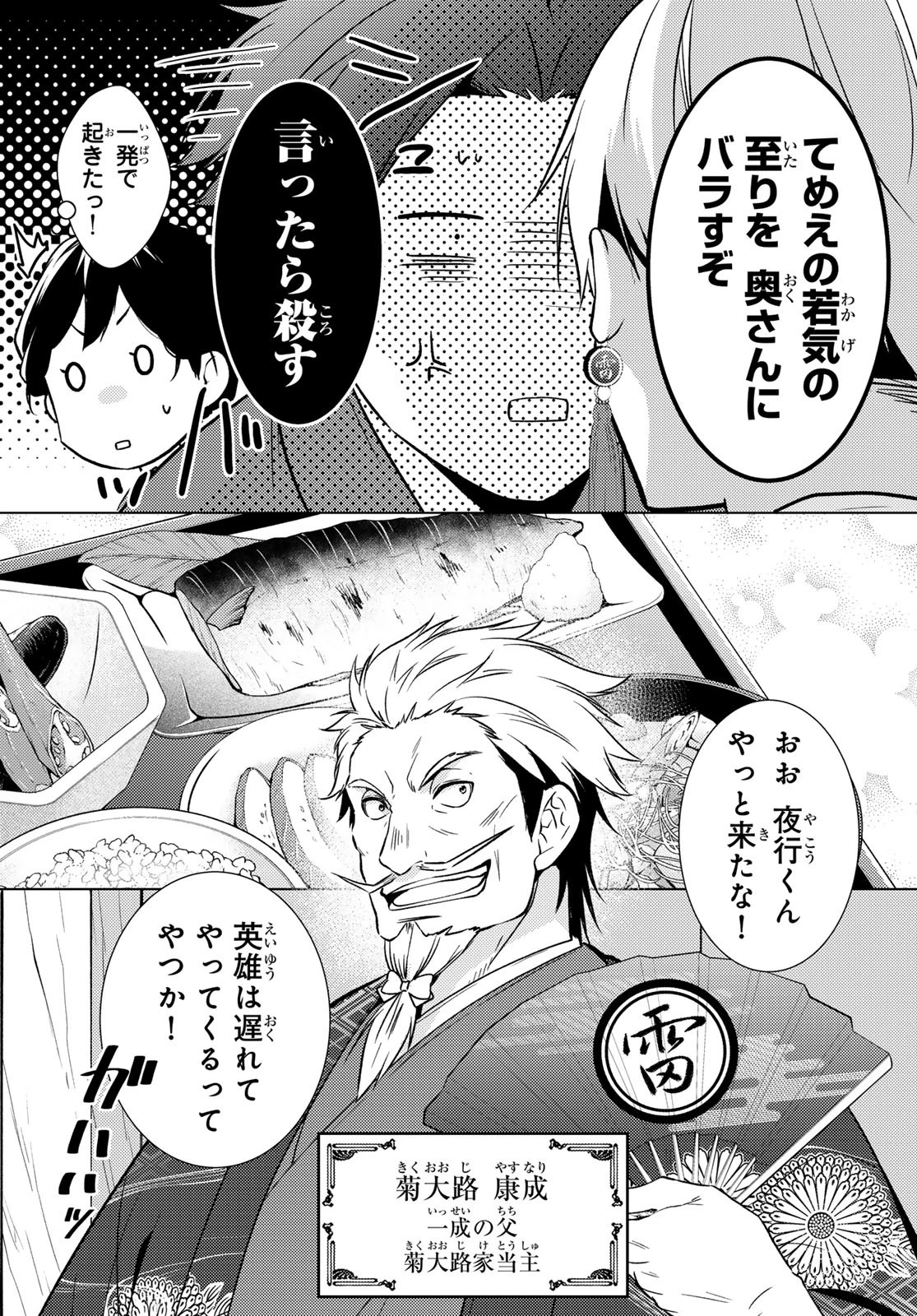 傷モノの花嫁〜虐げられた私が、皇國の鬼神に見初められた理由〜 第28話 - 8