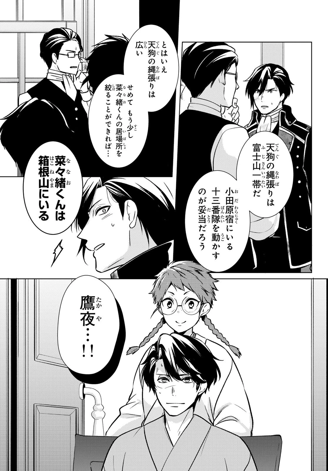 傷モノの花嫁〜虐げられた私が、皇國の鬼神に見初められた理由〜 第30話 - 33