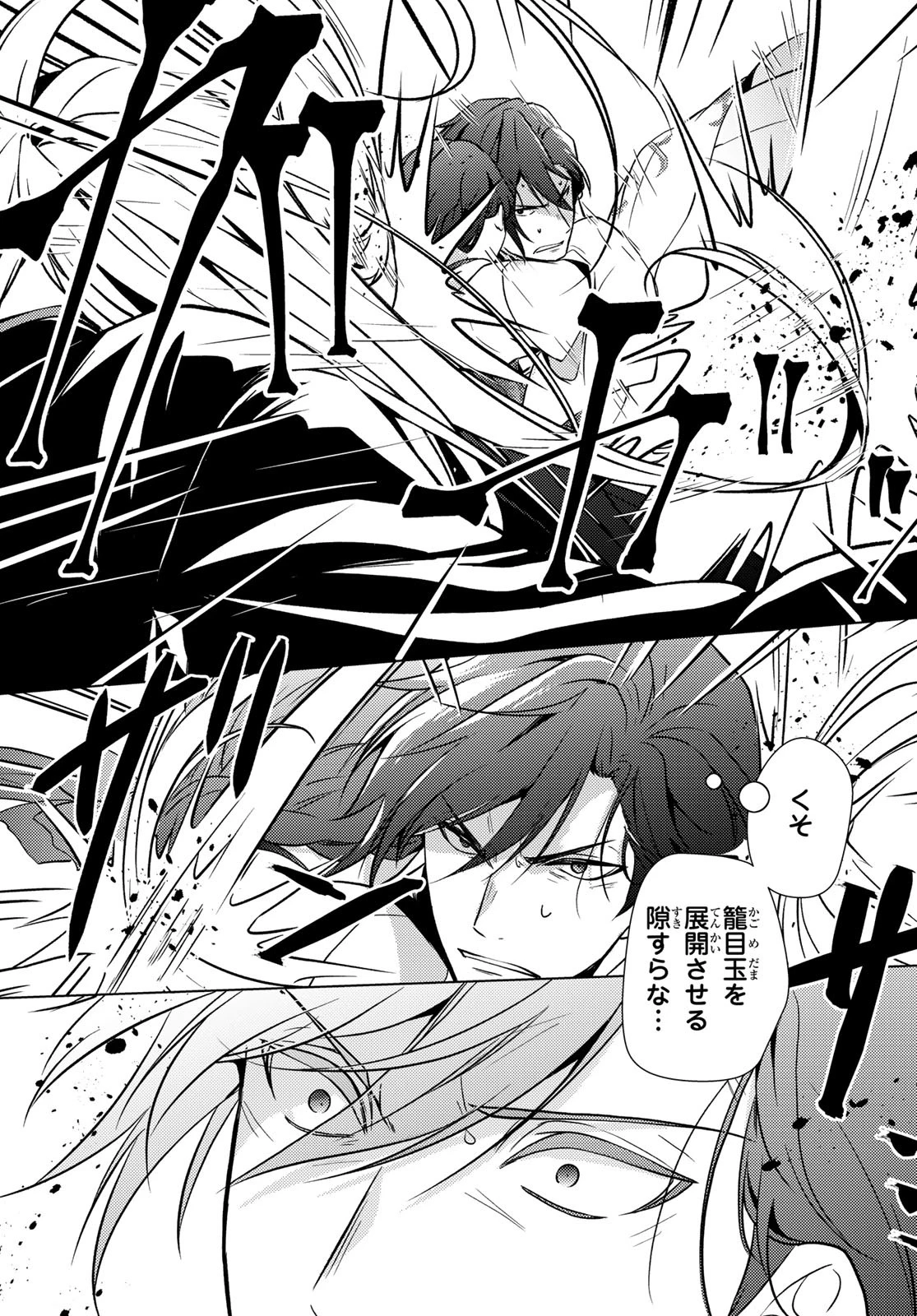 傷モノの花嫁〜虐げられた私が、皇國の鬼神に見初められた理由〜 第29話 - 25