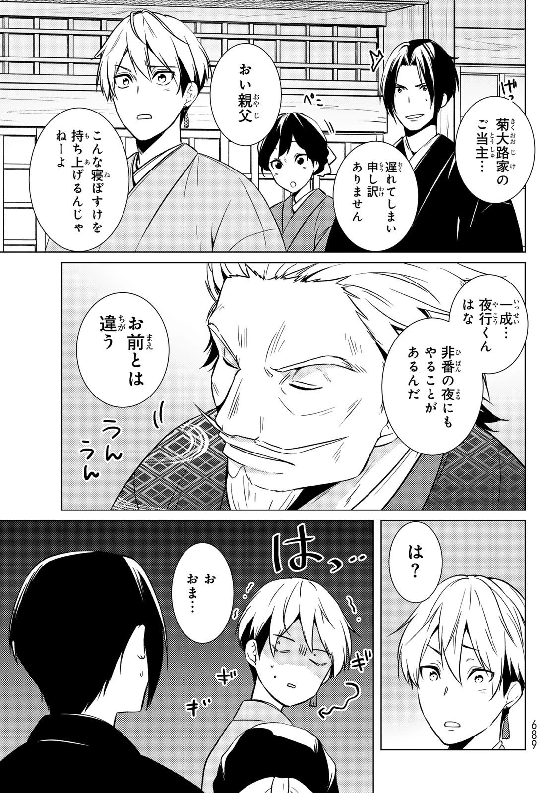 傷モノの花嫁〜虐げられた私が、皇國の鬼神に見初められた理由〜 第28話 - 9