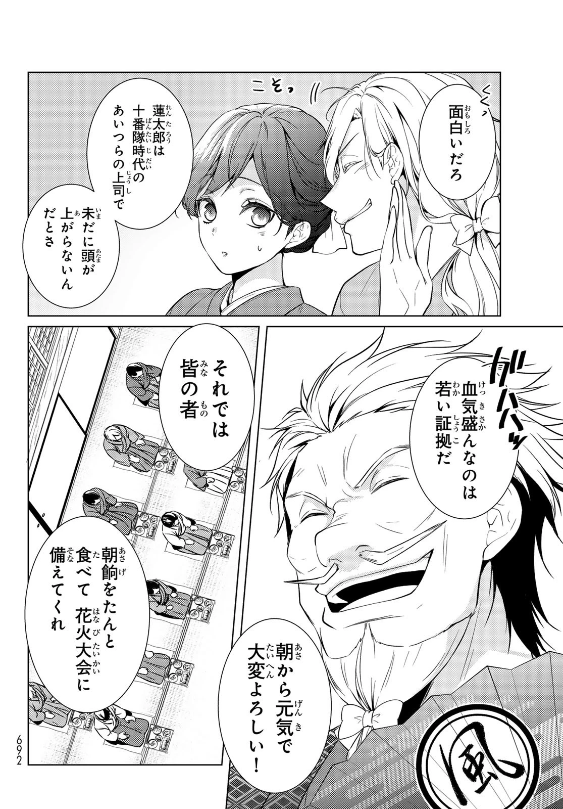 傷モノの花嫁〜虐げられた私が、皇國の鬼神に見初められた理由〜 第28話 - 12