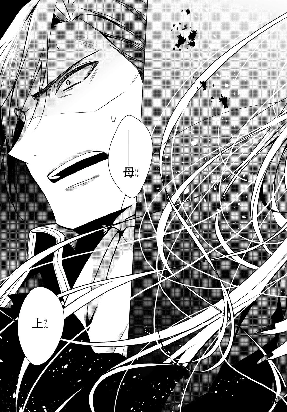 傷モノの花嫁〜虐げられた私が、皇國の鬼神に見初められた理由〜 第29話 - 27