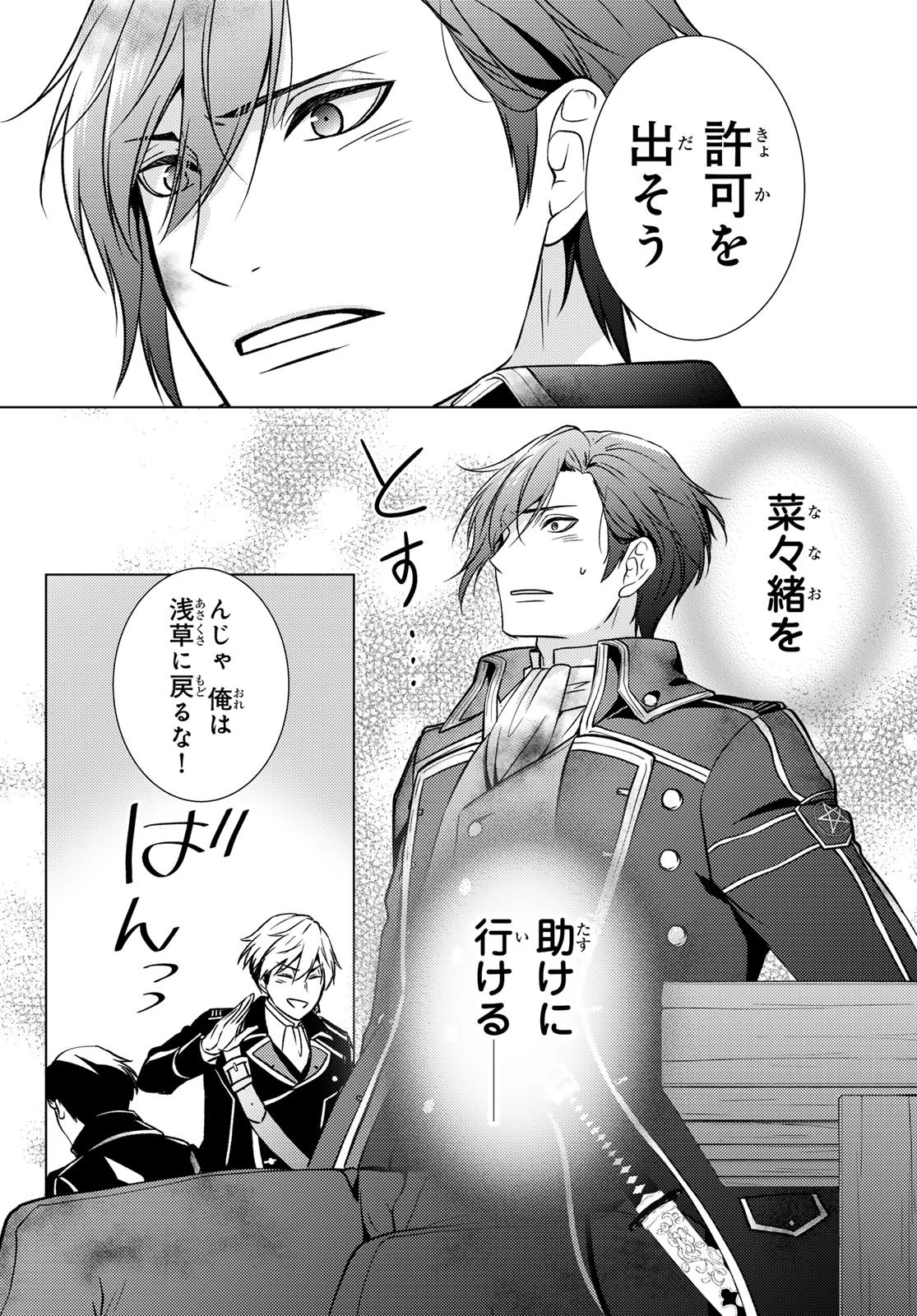 傷モノの花嫁〜虐げられた私が、皇國の鬼神に見初められた理由〜 第30話 - 36