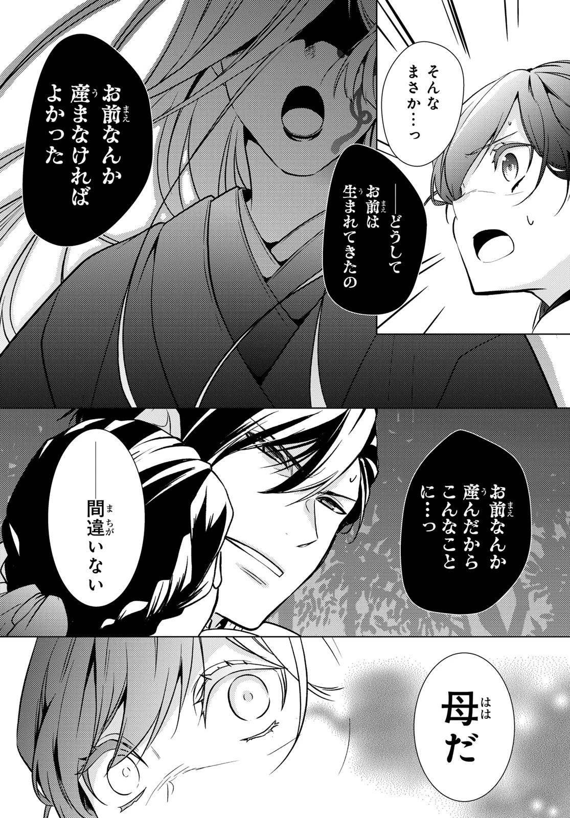 傷モノの花嫁〜虐げられた私が、皇國の鬼神に見初められた理由〜 第29話 - 28
