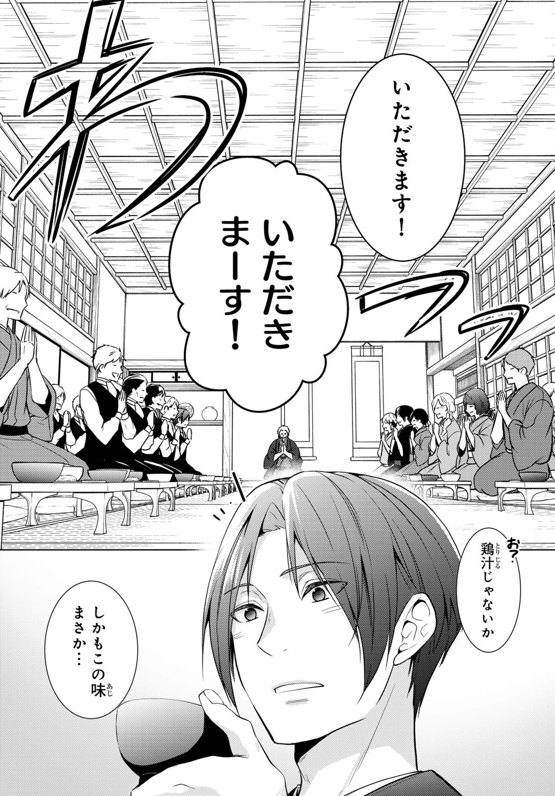 傷モノの花嫁〜虐げられた私が、皇國の鬼神に見初められた理由〜 第28話 - 13