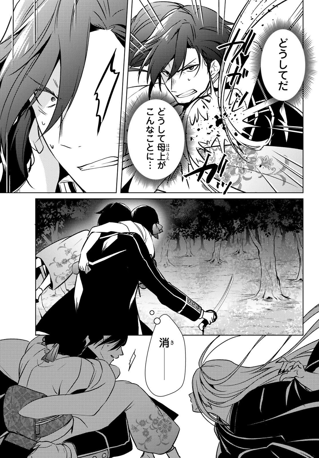 傷モノの花嫁〜虐げられた私が、皇國の鬼神に見初められた理由〜 第29話 - 29