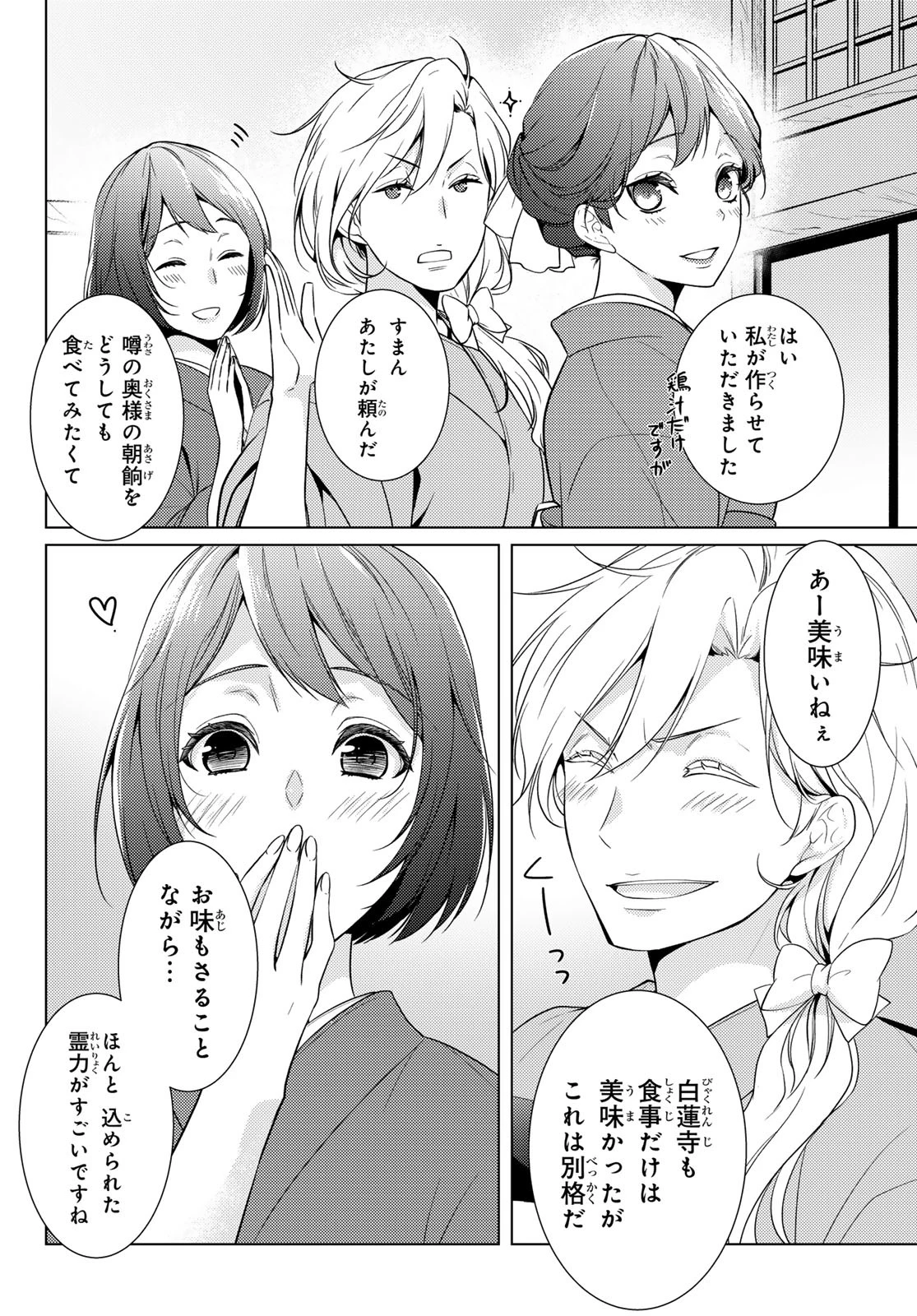 傷モノの花嫁〜虐げられた私が、皇國の鬼神に見初められた理由〜 第28話 - 14