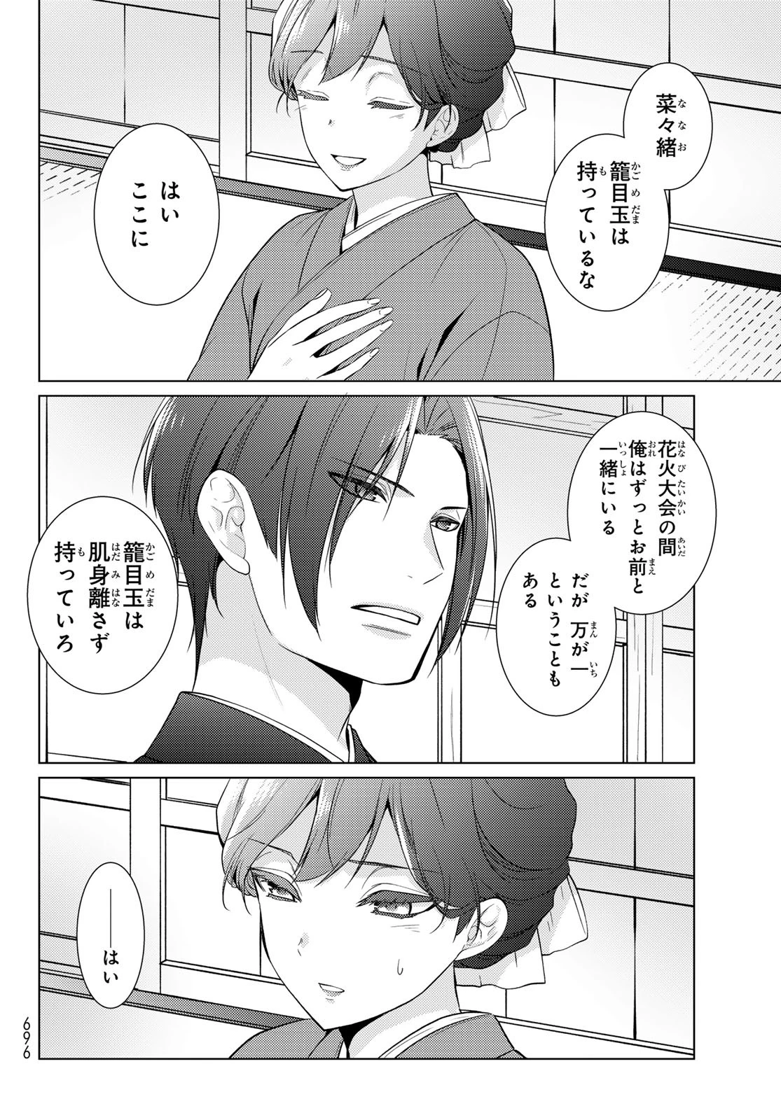傷モノの花嫁〜虐げられた私が、皇國の鬼神に見初められた理由〜 第28話 - 16