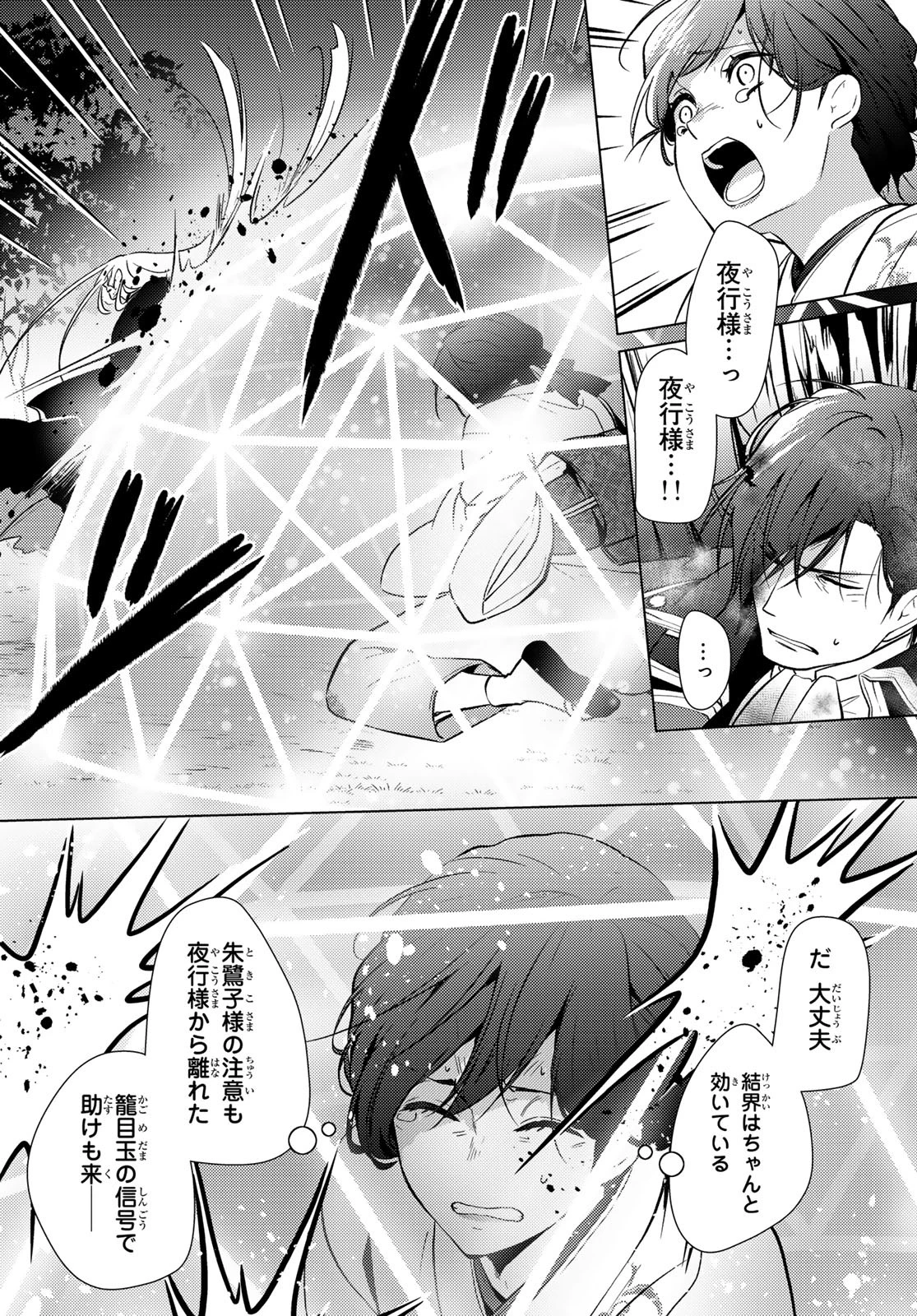 傷モノの花嫁〜虐げられた私が、皇國の鬼神に見初められた理由〜 第29話 - 32