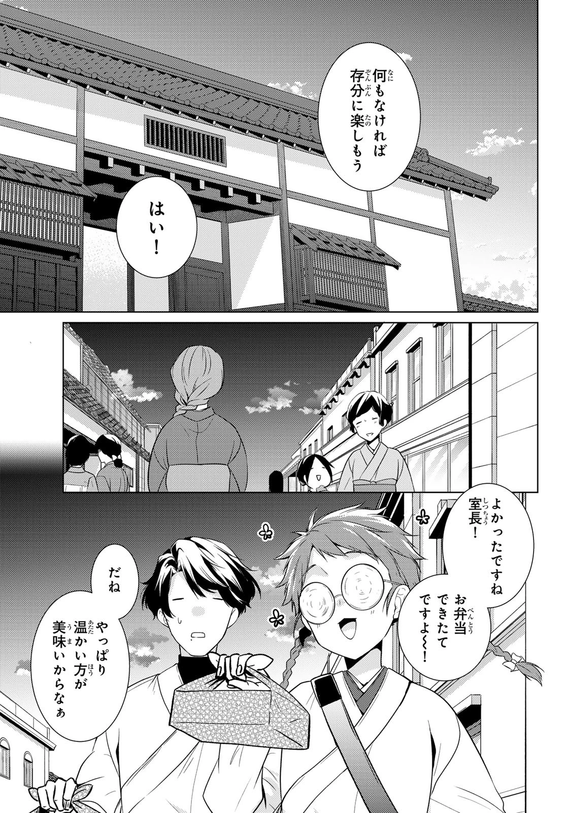 傷モノの花嫁〜虐げられた私が、皇國の鬼神に見初められた理由〜 第28話 - 17