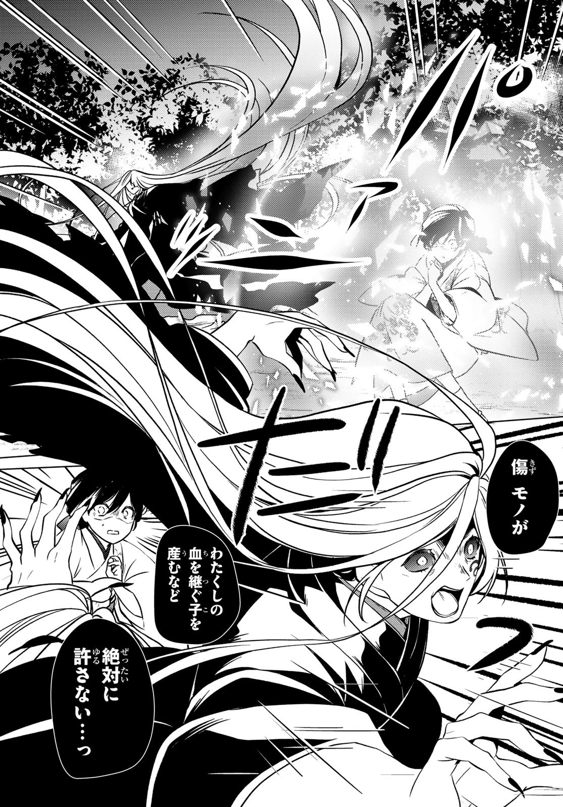 傷モノの花嫁〜虐げられた私が、皇國の鬼神に見初められた理由〜 第29話 - 33