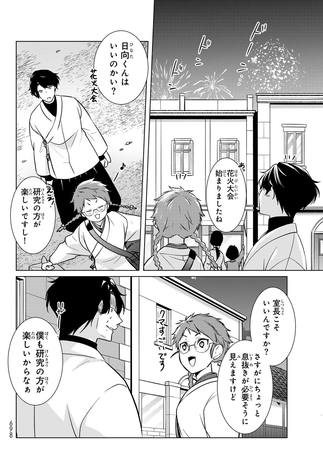 傷モノの花嫁〜虐げられた私が、皇國の鬼神に見初められた理由〜 第28話 - 18