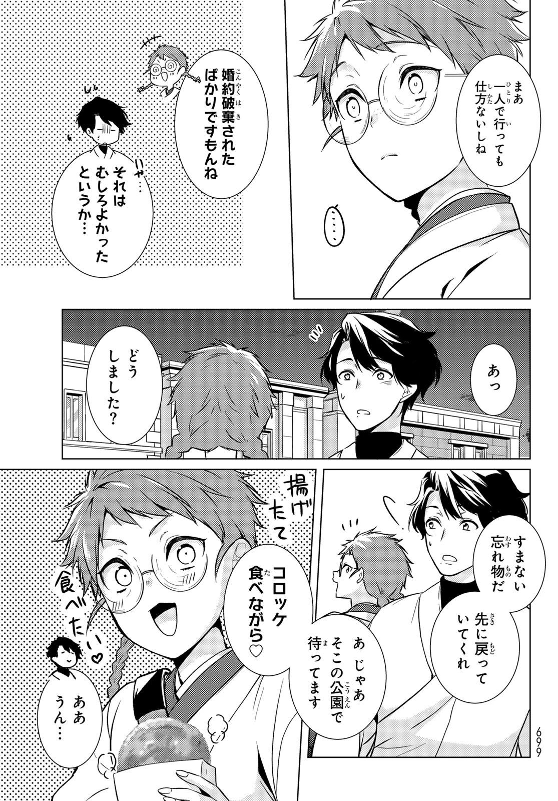 傷モノの花嫁〜虐げられた私が、皇國の鬼神に見初められた理由〜 第28話 - 19