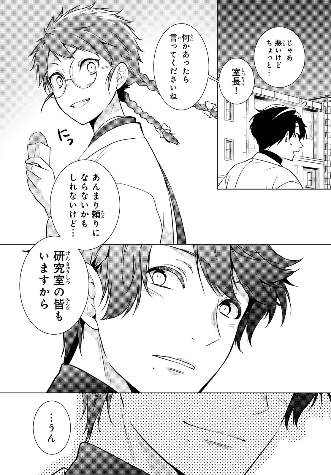傷モノの花嫁〜虐げられた私が、皇國の鬼神に見初められた理由〜 第28話 - 20