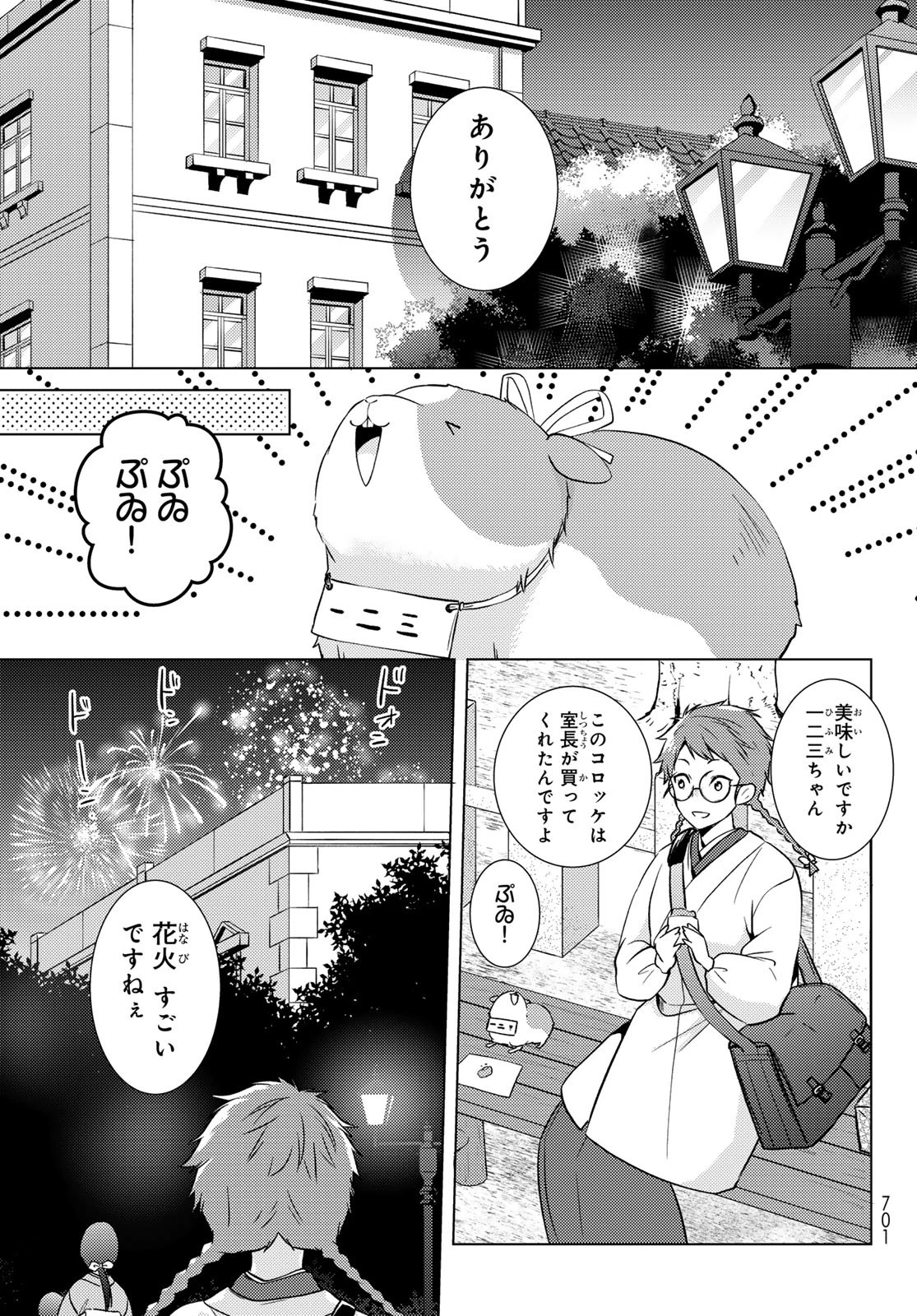 傷モノの花嫁〜虐げられた私が、皇國の鬼神に見初められた理由〜 第28話 - 21