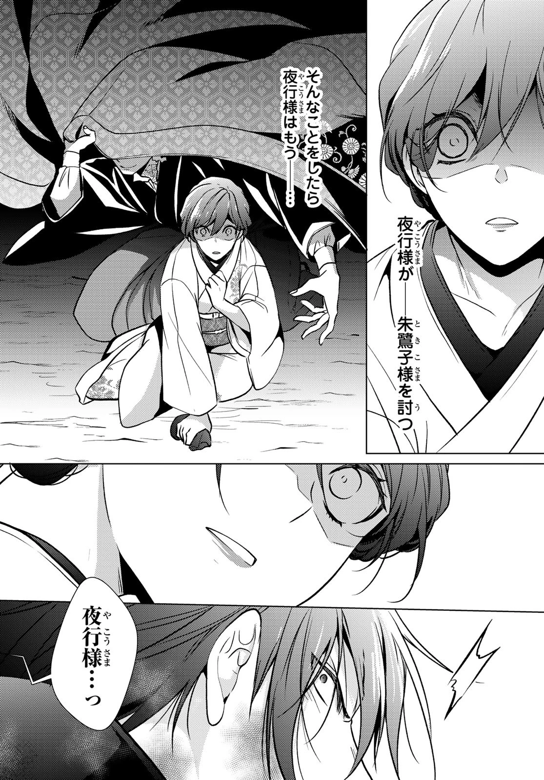 傷モノの花嫁〜虐げられた私が、皇國の鬼神に見初められた理由〜 第29話 - 36