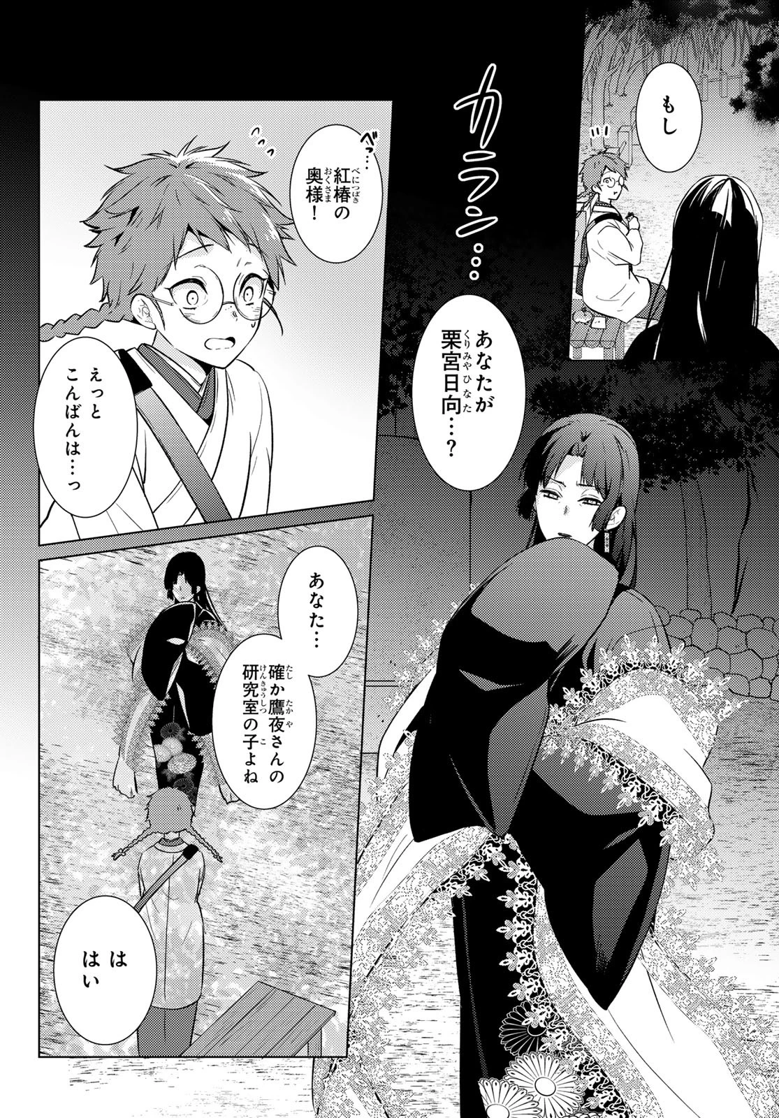傷モノの花嫁〜虐げられた私が、皇國の鬼神に見初められた理由〜 第28話 - 22