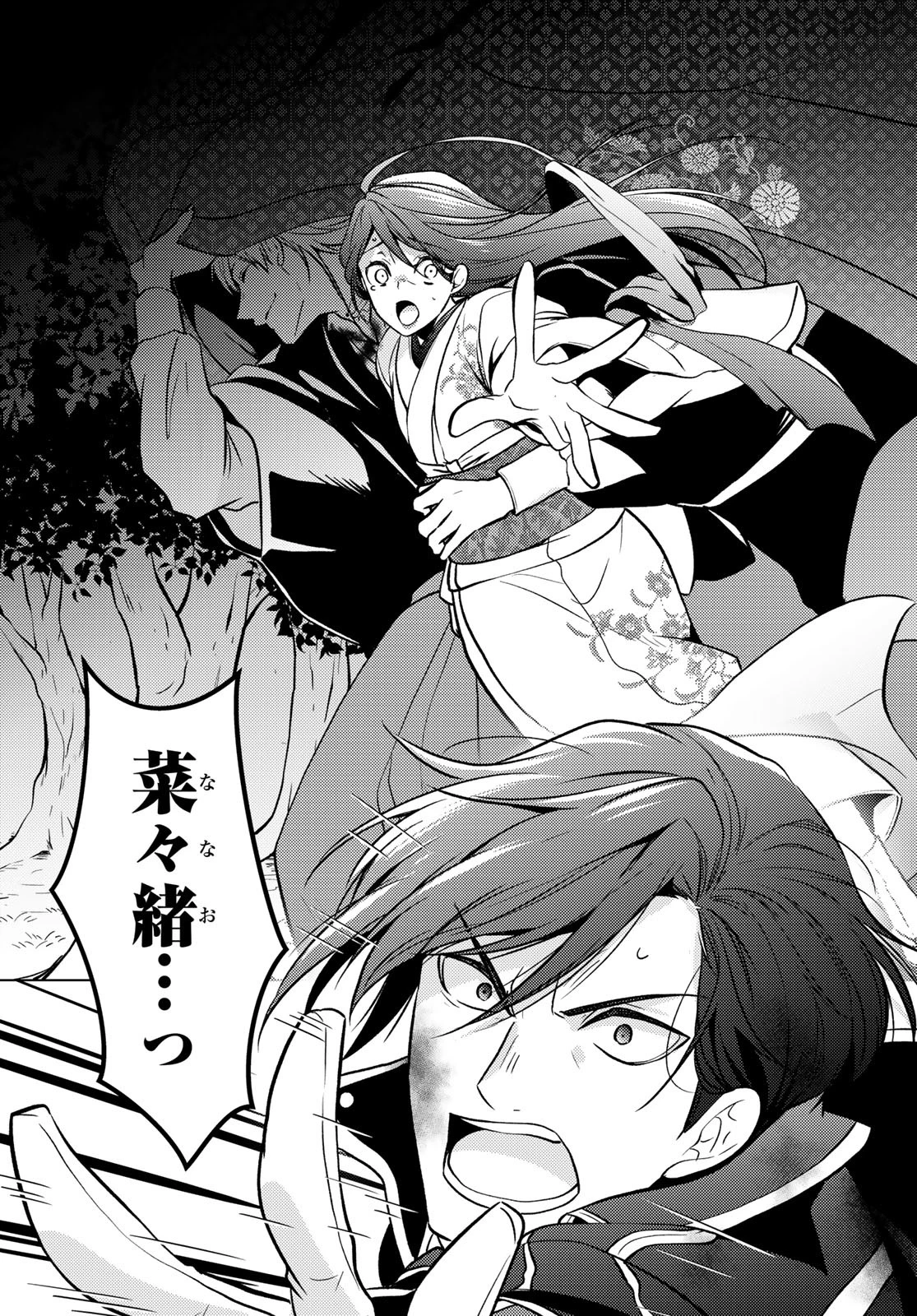 傷モノの花嫁〜虐げられた私が、皇國の鬼神に見初められた理由〜 第29話 - 37