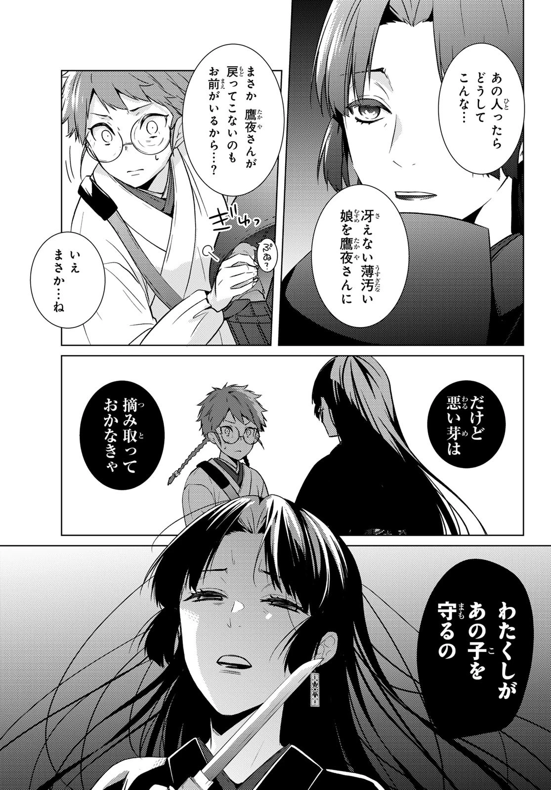 傷モノの花嫁〜虐げられた私が、皇國の鬼神に見初められた理由〜 第28話 - 23