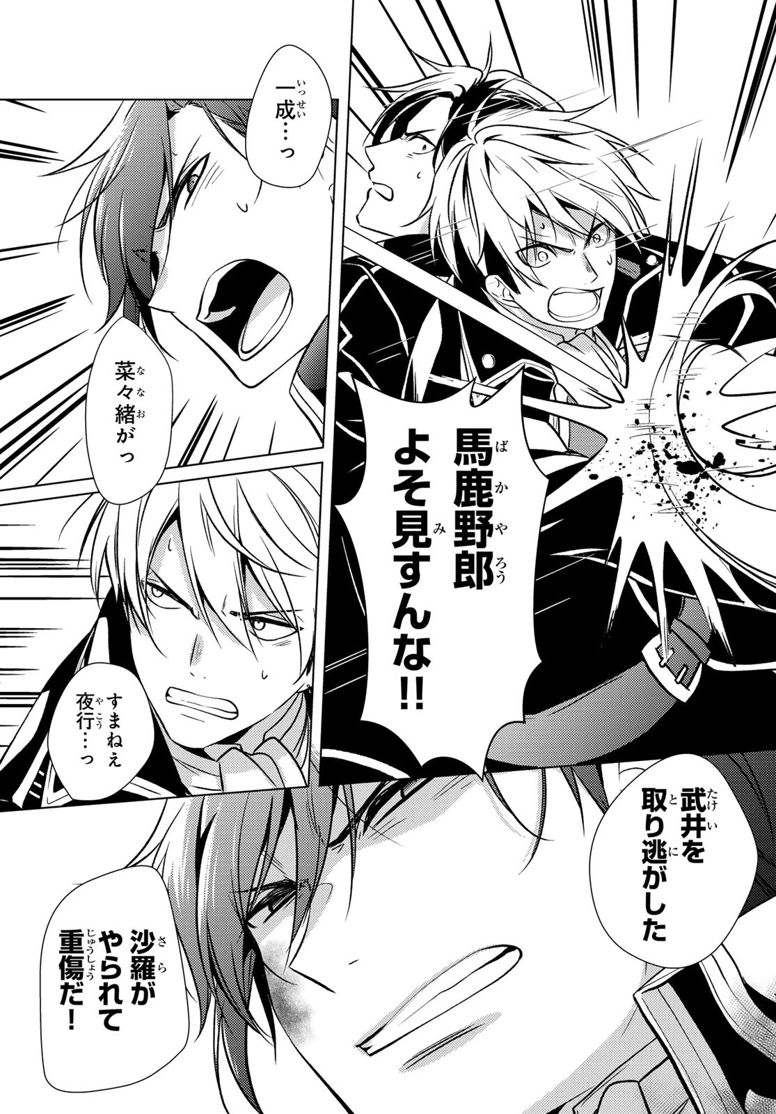 傷モノの花嫁〜虐げられた私が、皇國の鬼神に見初められた理由〜 第29話 - 39
