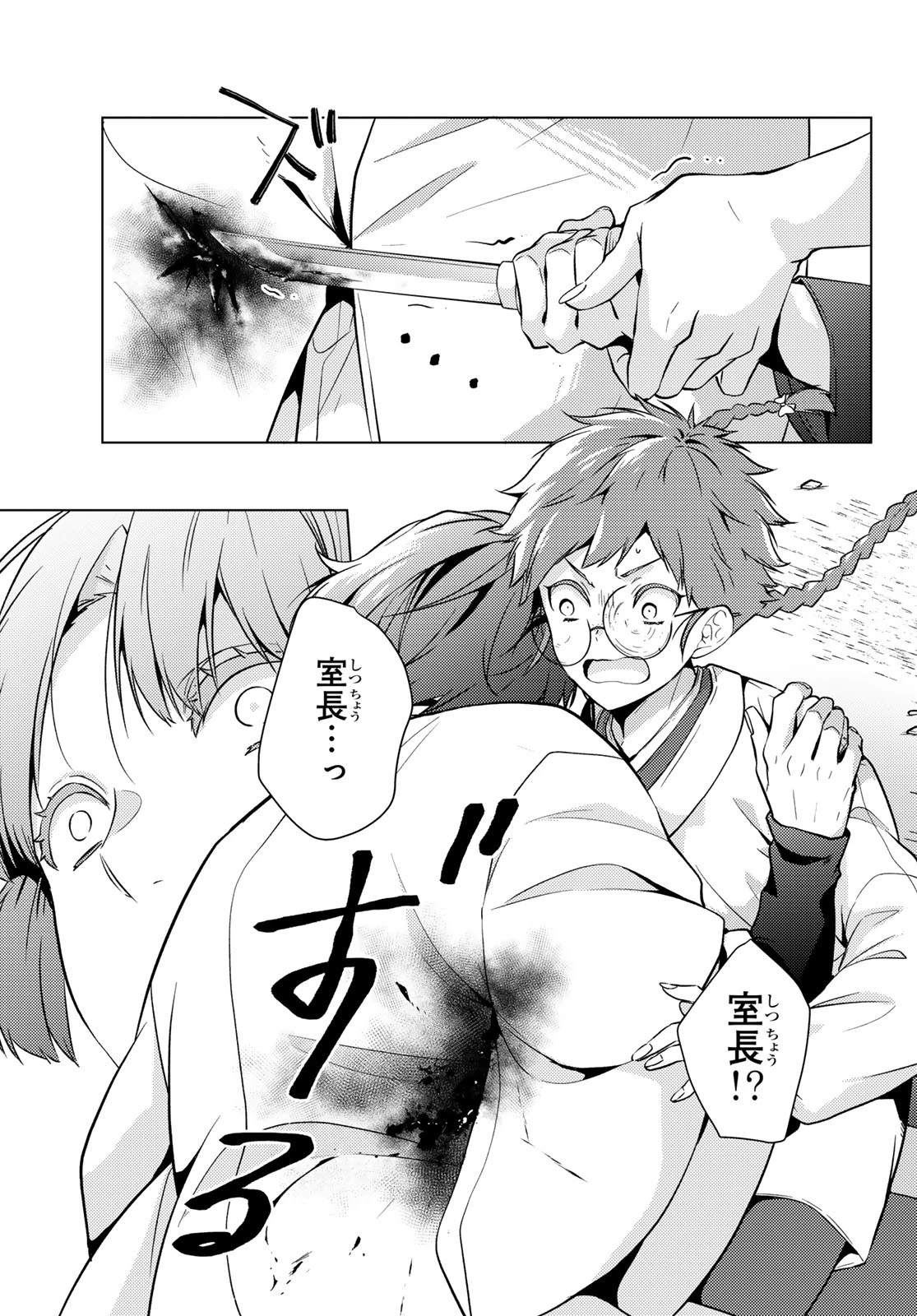 傷モノの花嫁〜虐げられた私が、皇國の鬼神に見初められた理由〜 第28話 - 25