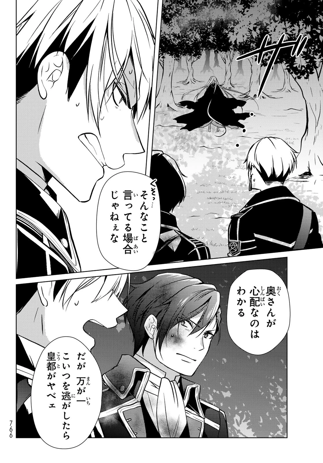 傷モノの花嫁〜虐げられた私が、皇國の鬼神に見初められた理由〜 第29話 - 40