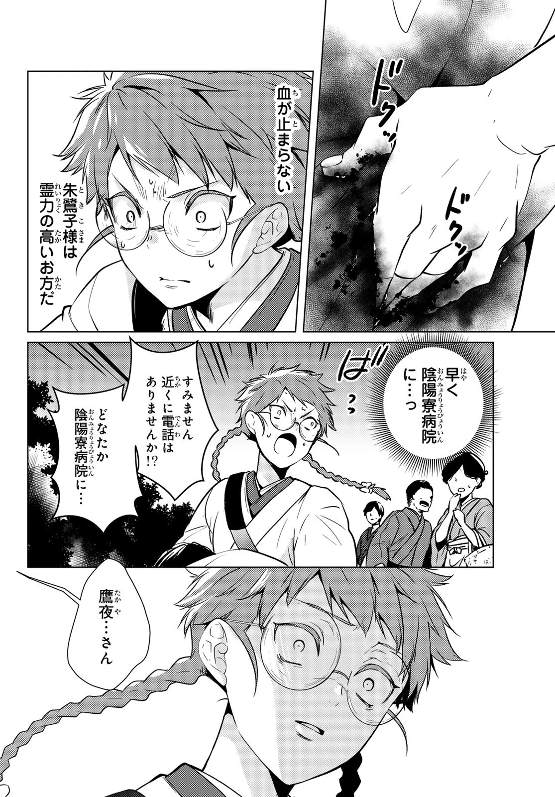 傷モノの花嫁〜虐げられた私が、皇國の鬼神に見初められた理由〜 第28話 - 26