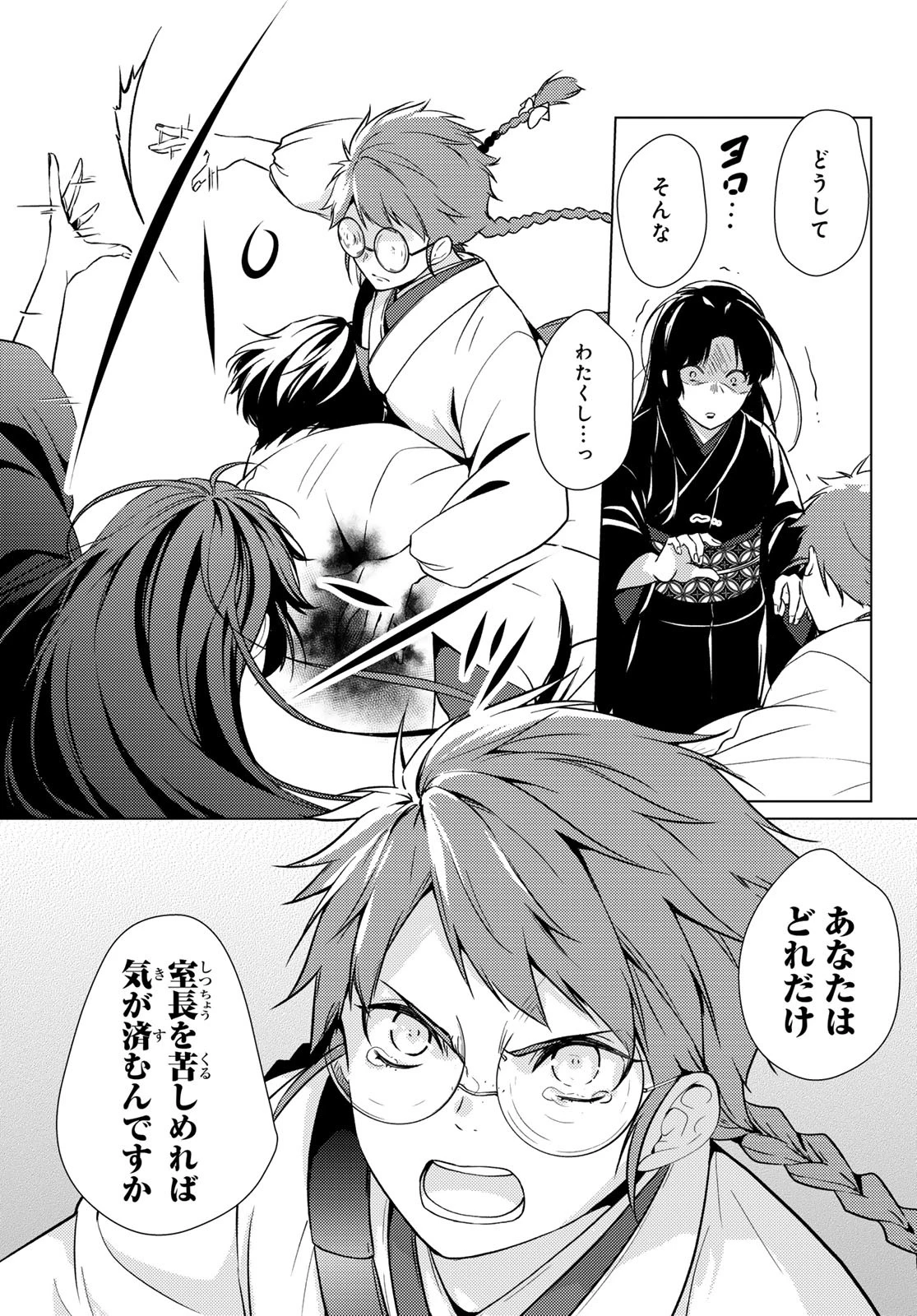 傷モノの花嫁〜虐げられた私が、皇國の鬼神に見初められた理由〜 第28話 - 27