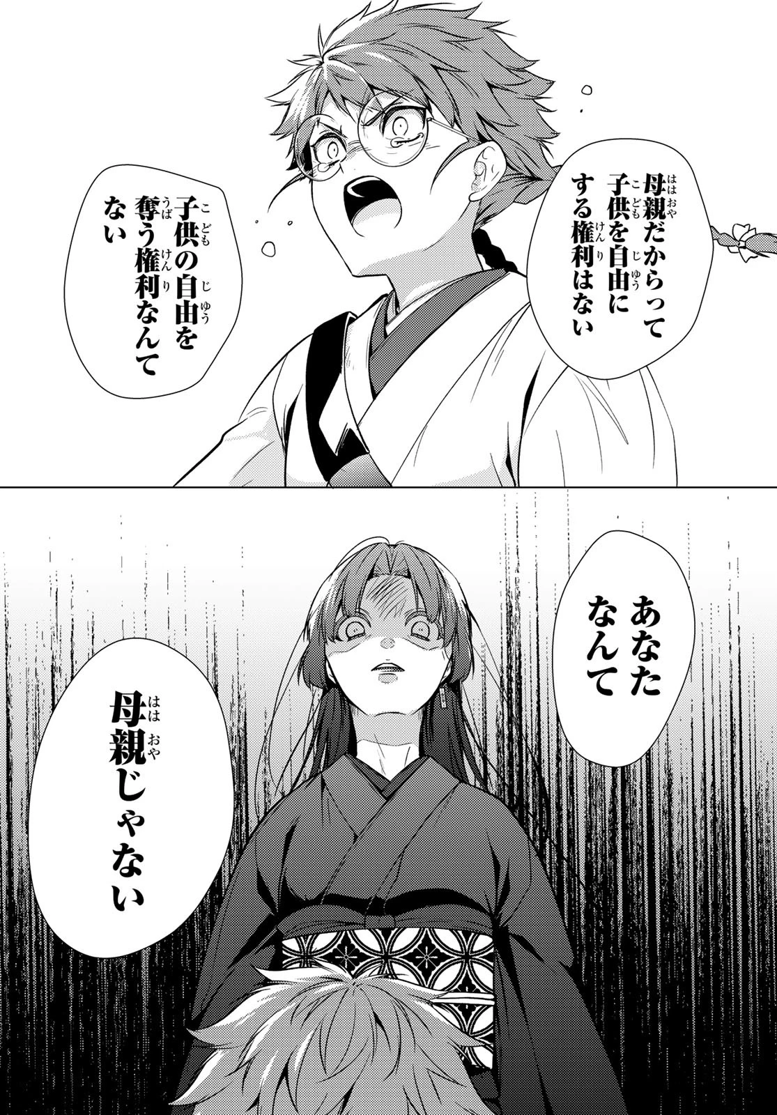 傷モノの花嫁〜虐げられた私が、皇國の鬼神に見初められた理由〜 第28話 - 28