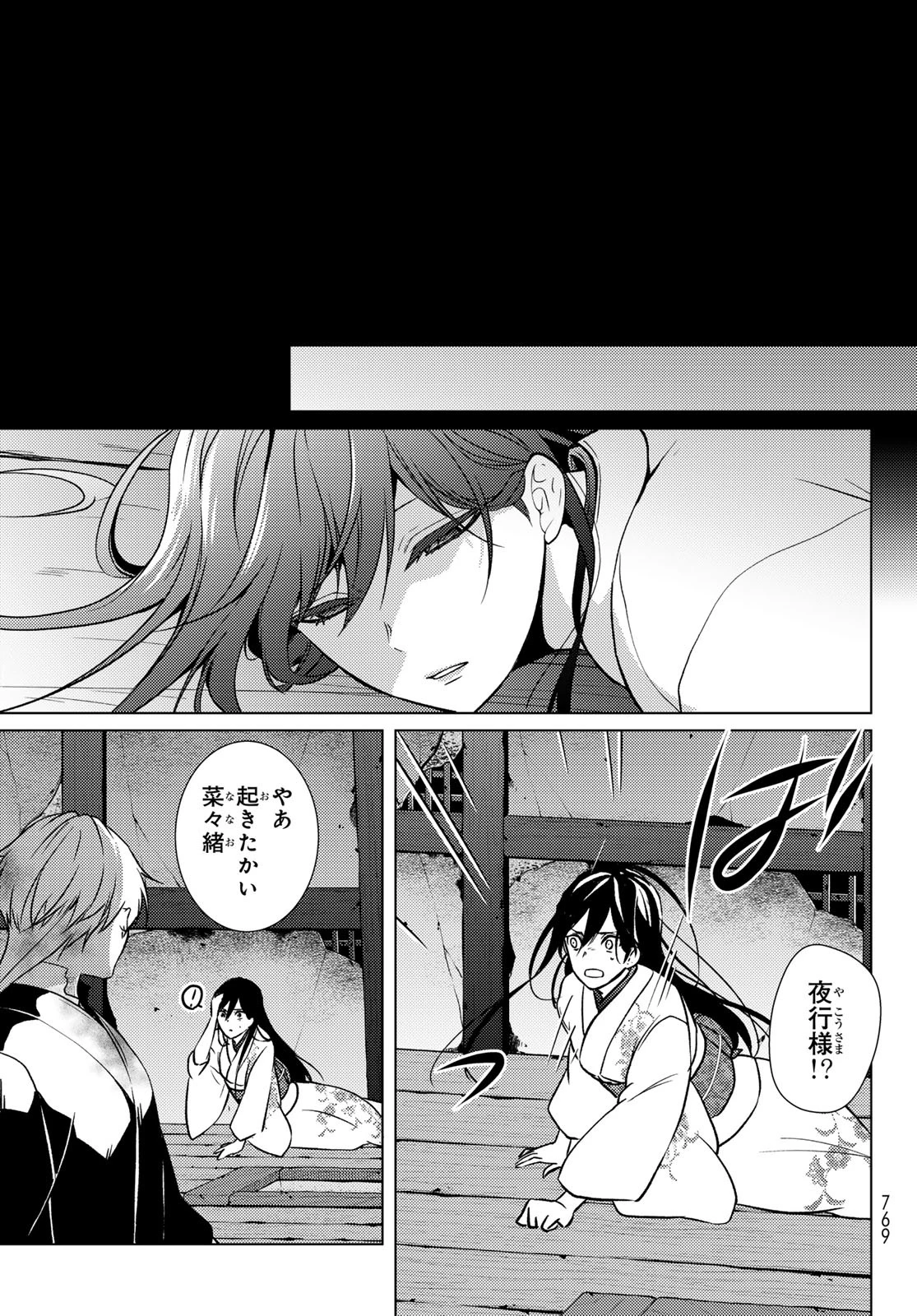 傷モノの花嫁〜虐げられた私が、皇國の鬼神に見初められた理由〜 第29話 - 43