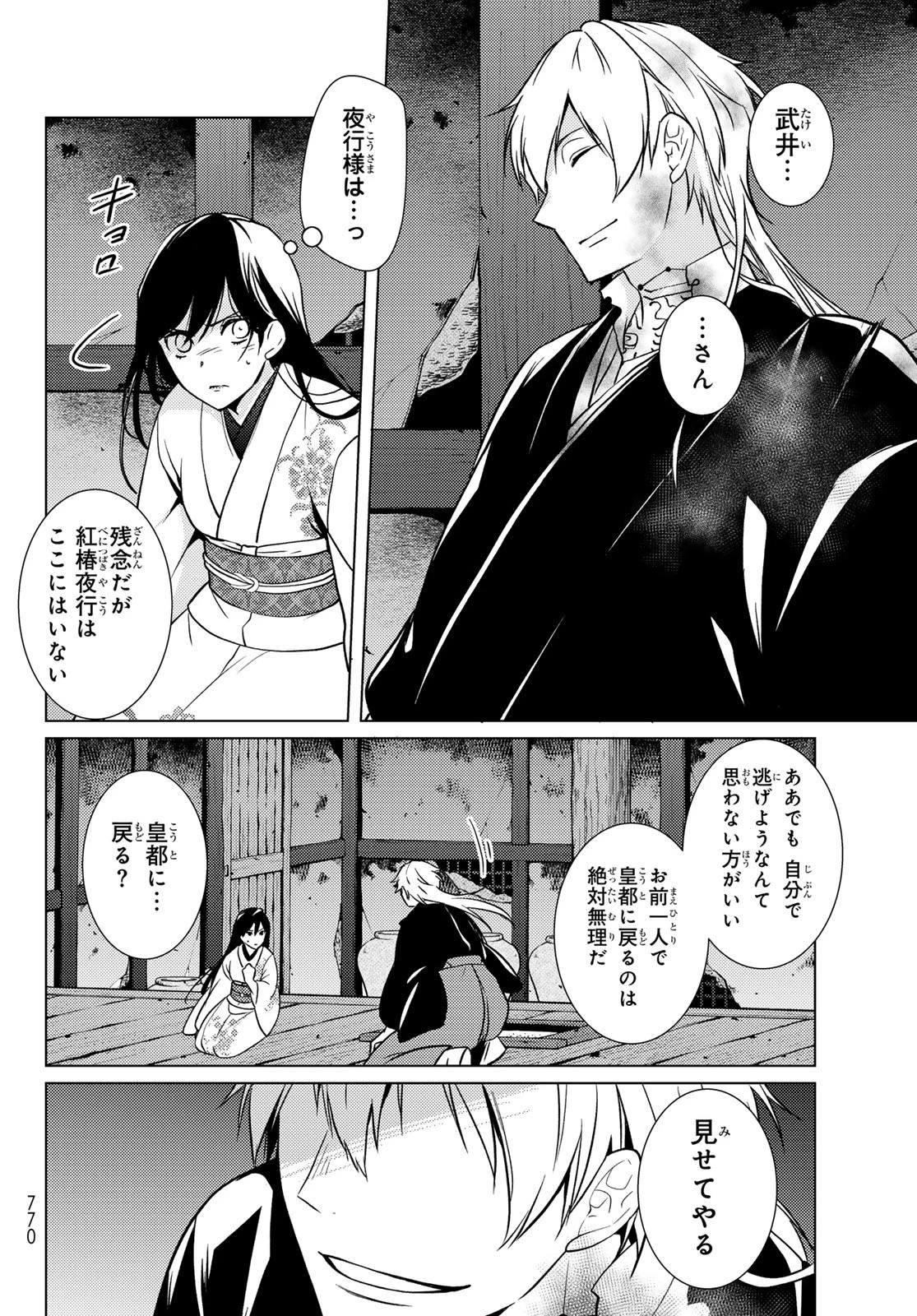 傷モノの花嫁〜虐げられた私が、皇國の鬼神に見初められた理由〜 第29話 - 44
