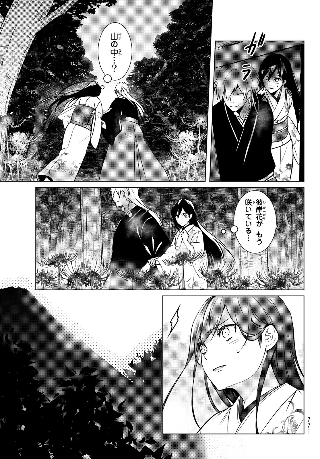 傷モノの花嫁〜虐げられた私が、皇國の鬼神に見初められた理由〜 第29話 - 45
