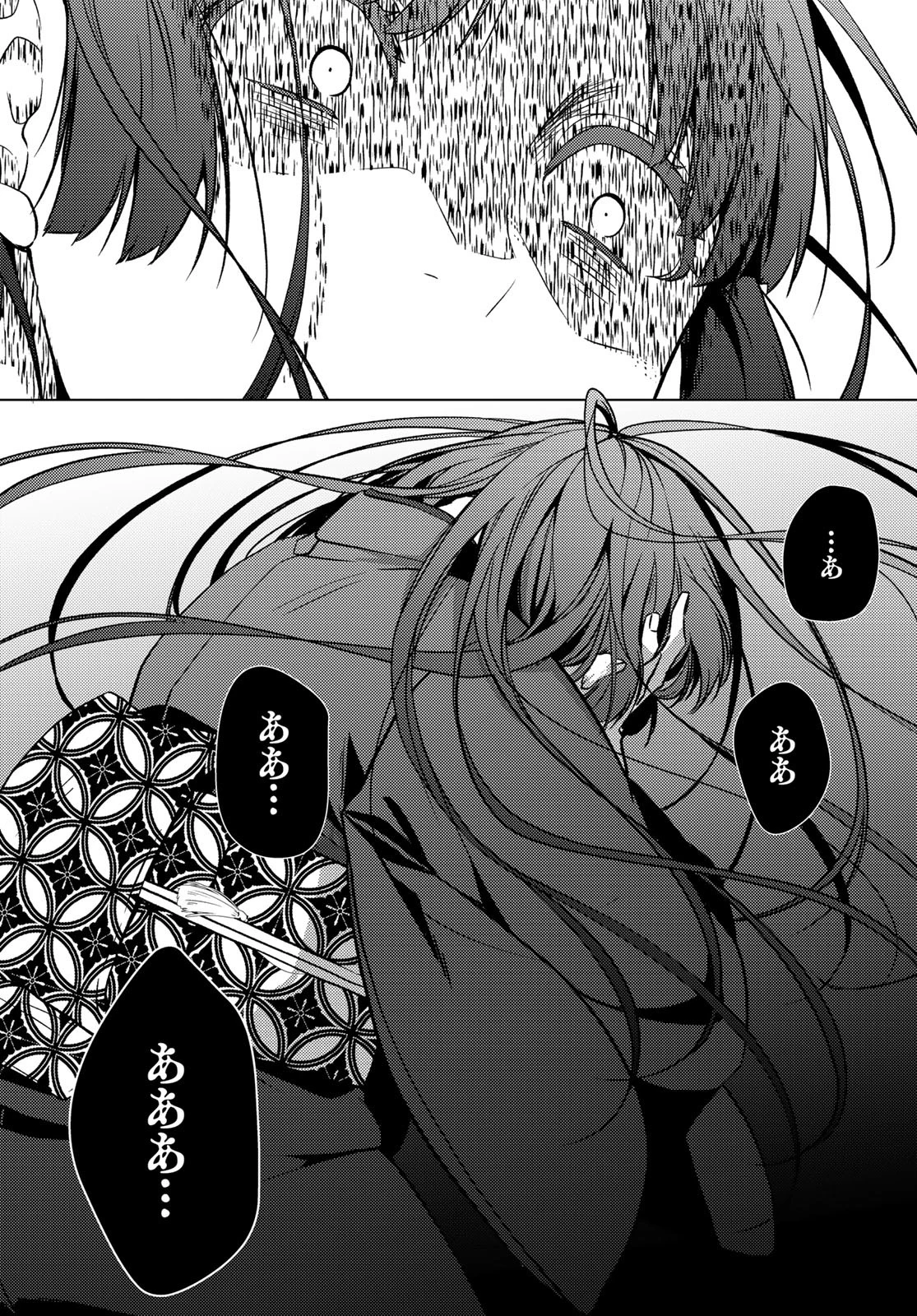 傷モノの花嫁〜虐げられた私が、皇國の鬼神に見初められた理由〜 第28話 - 31
