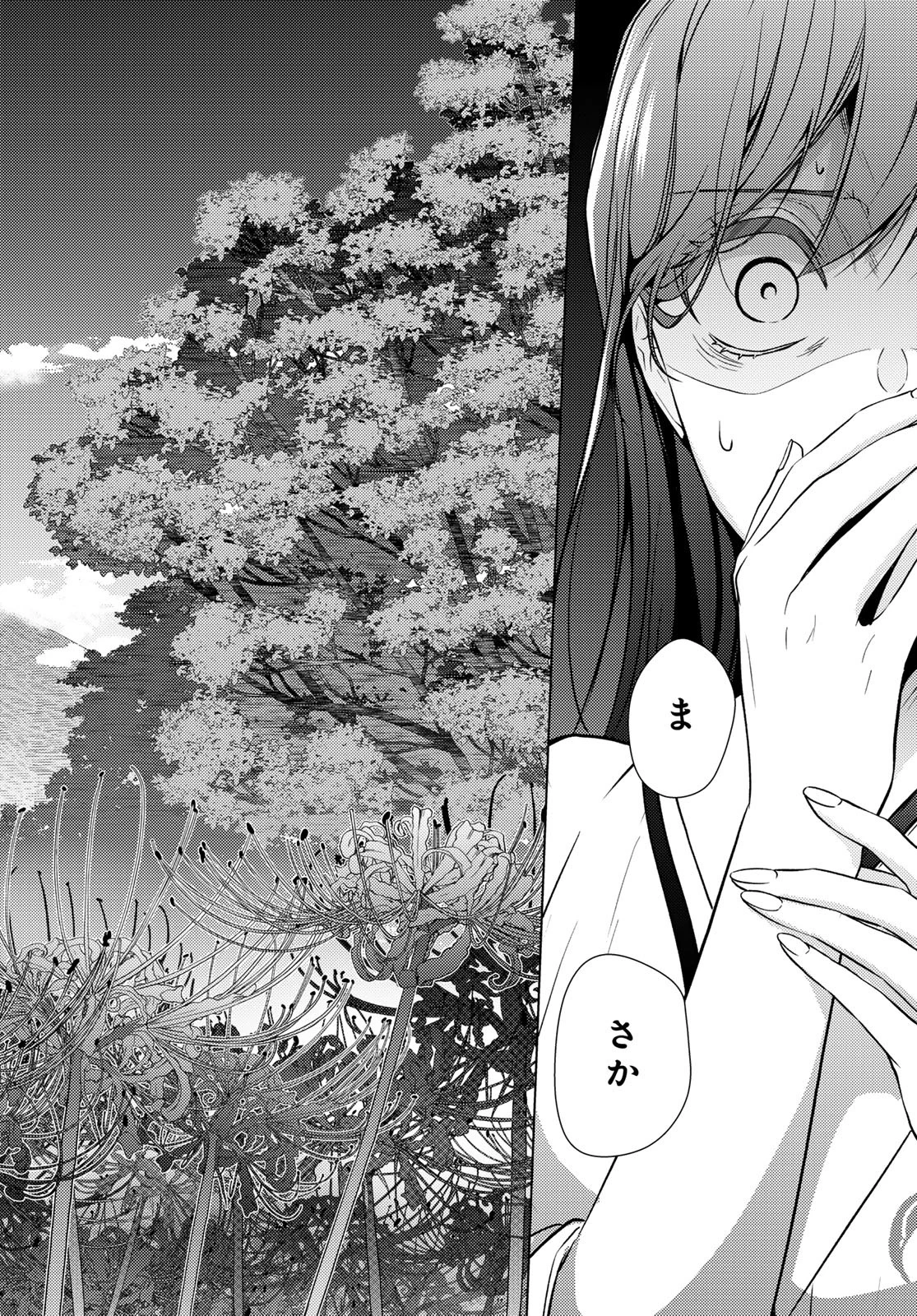 傷モノの花嫁〜虐げられた私が、皇國の鬼神に見初められた理由〜 第29話 - 46