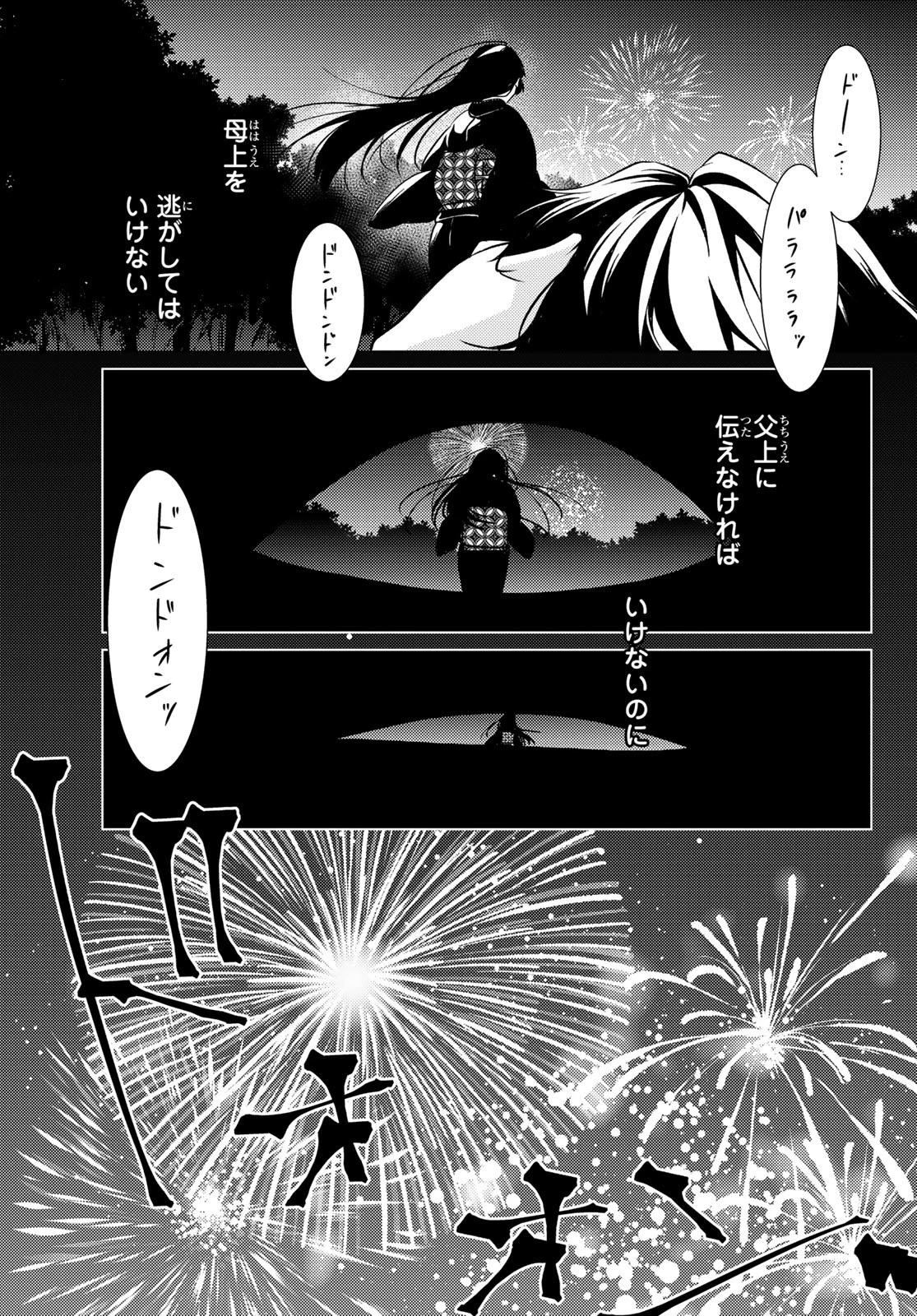 傷モノの花嫁〜虐げられた私が、皇國の鬼神に見初められた理由〜 第28話 - 33