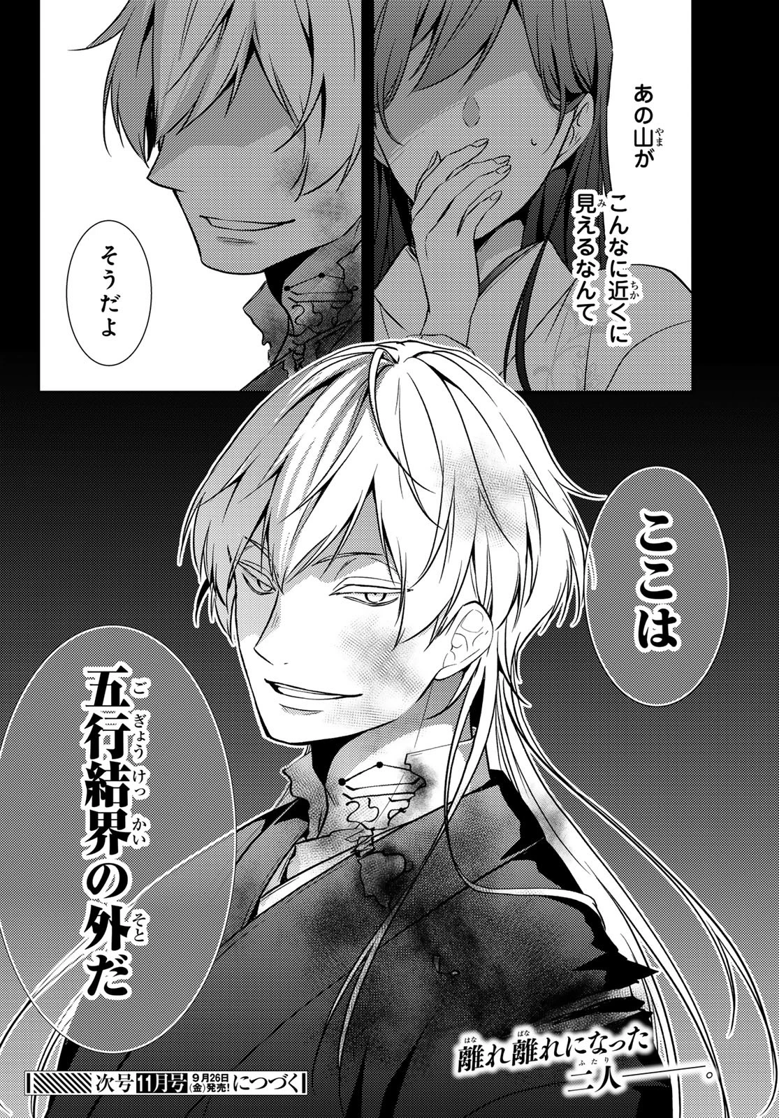 傷モノの花嫁〜虐げられた私が、皇國の鬼神に見初められた理由〜 第29話 - 48
