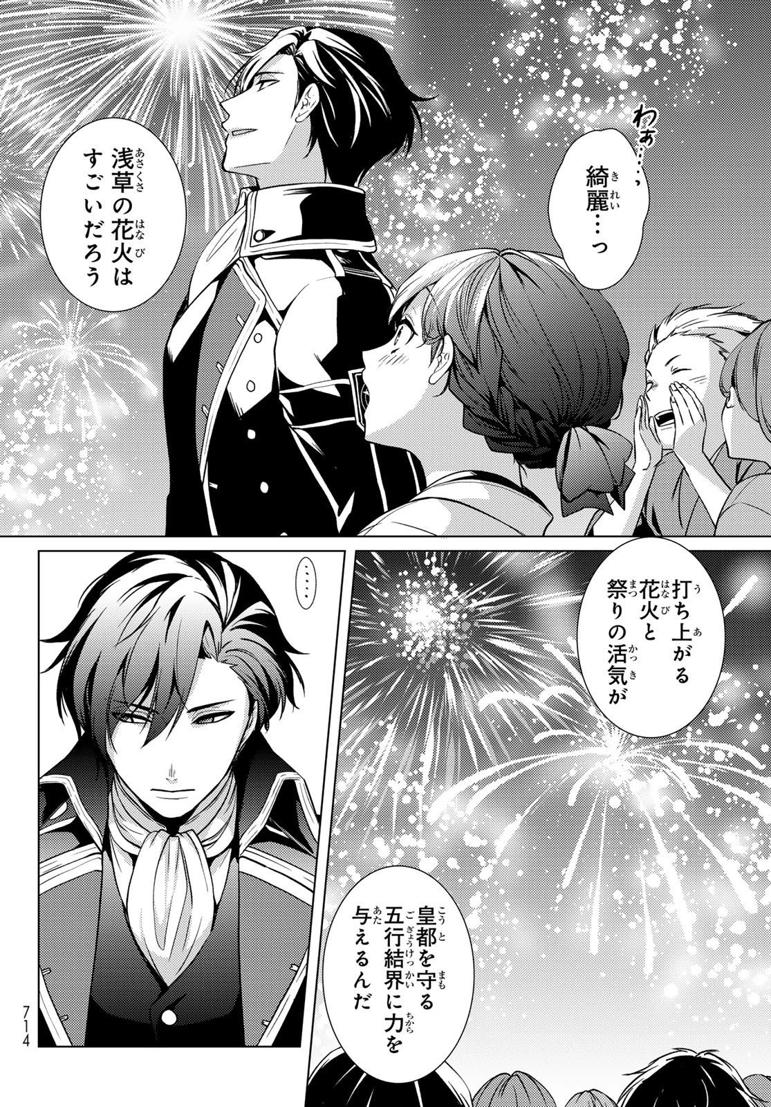 傷モノの花嫁〜虐げられた私が、皇國の鬼神に見初められた理由〜 第28話 - 34