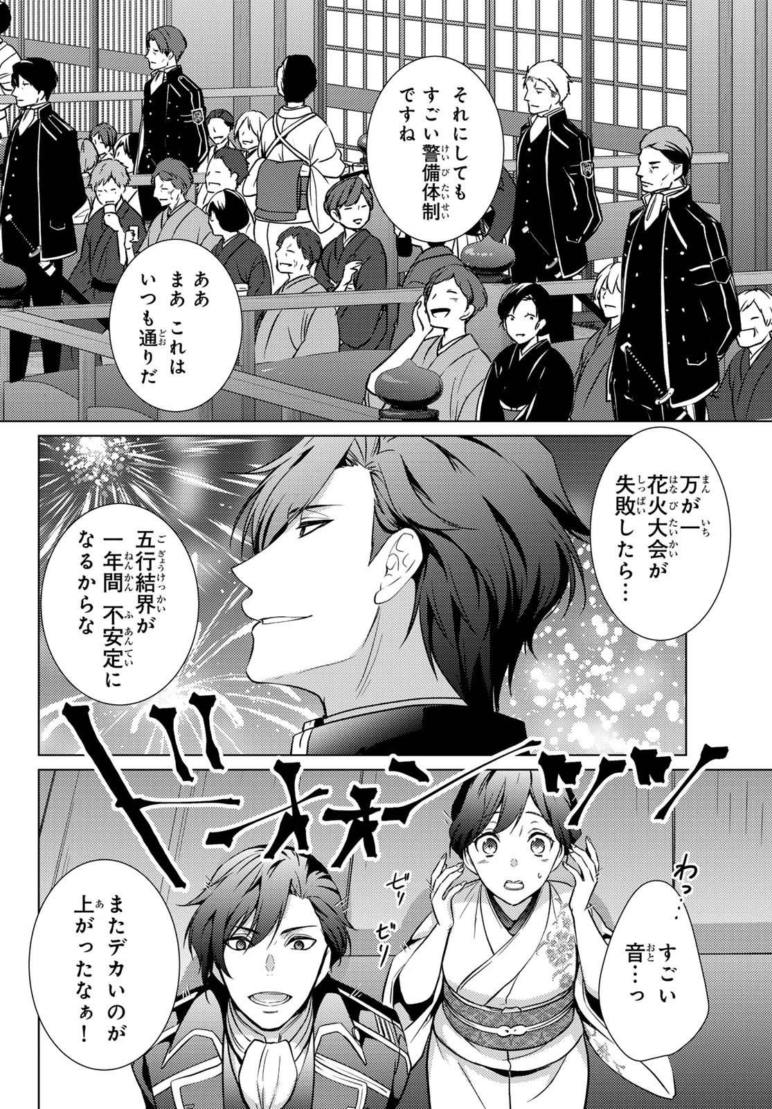 傷モノの花嫁〜虐げられた私が、皇國の鬼神に見初められた理由〜 第28話 - 36