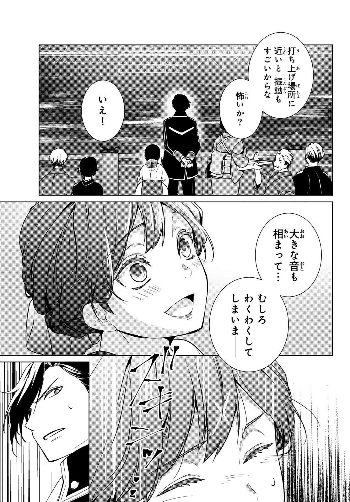 傷モノの花嫁〜虐げられた私が、皇國の鬼神に見初められた理由〜 第28話 - 37
