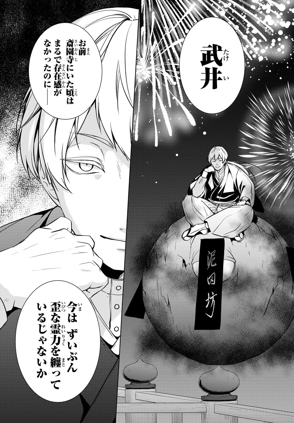 傷モノの花嫁〜虐げられた私が、皇國の鬼神に見初められた理由〜 第28話 - 40