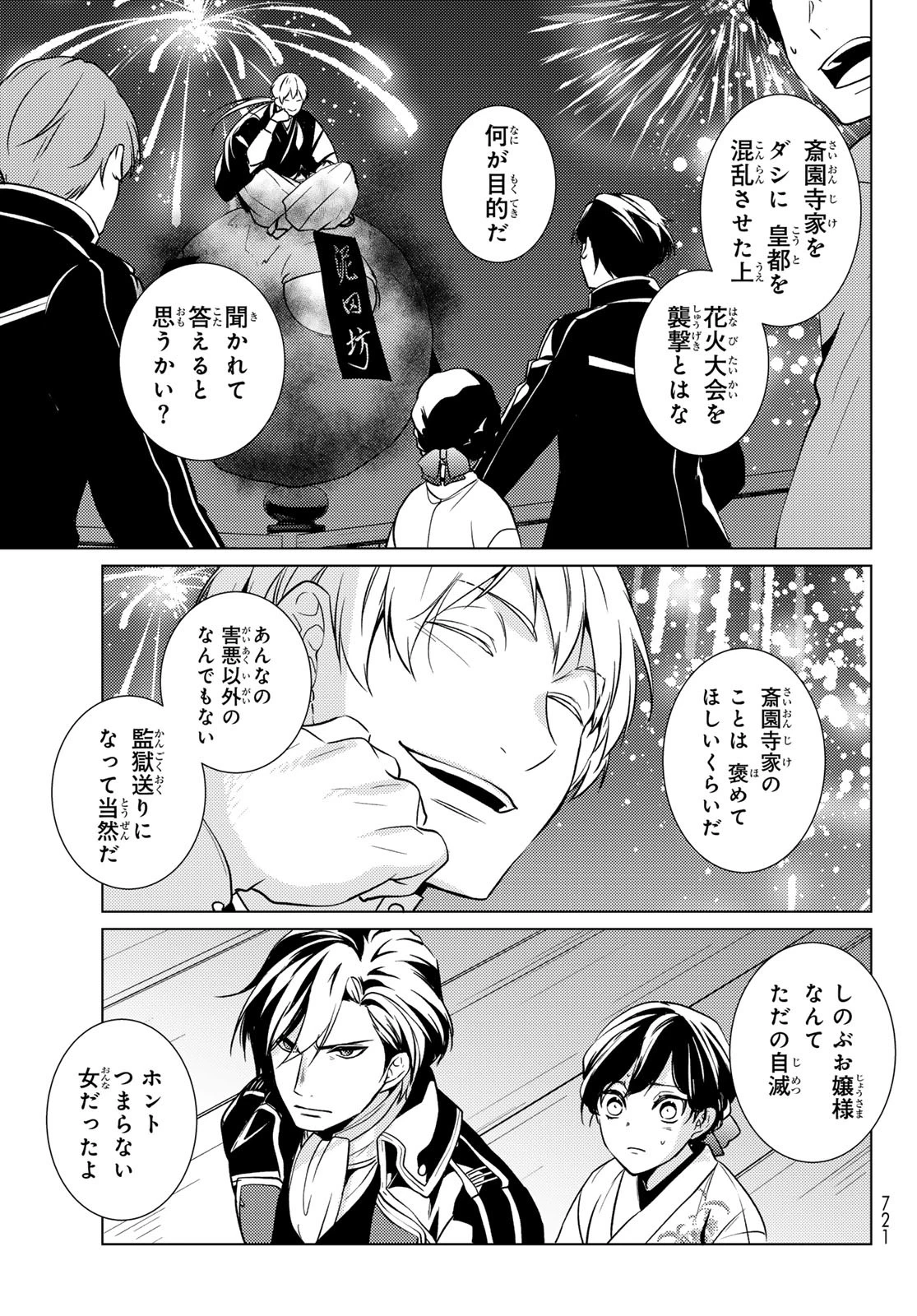 傷モノの花嫁〜虐げられた私が、皇國の鬼神に見初められた理由〜 第28話 - 41