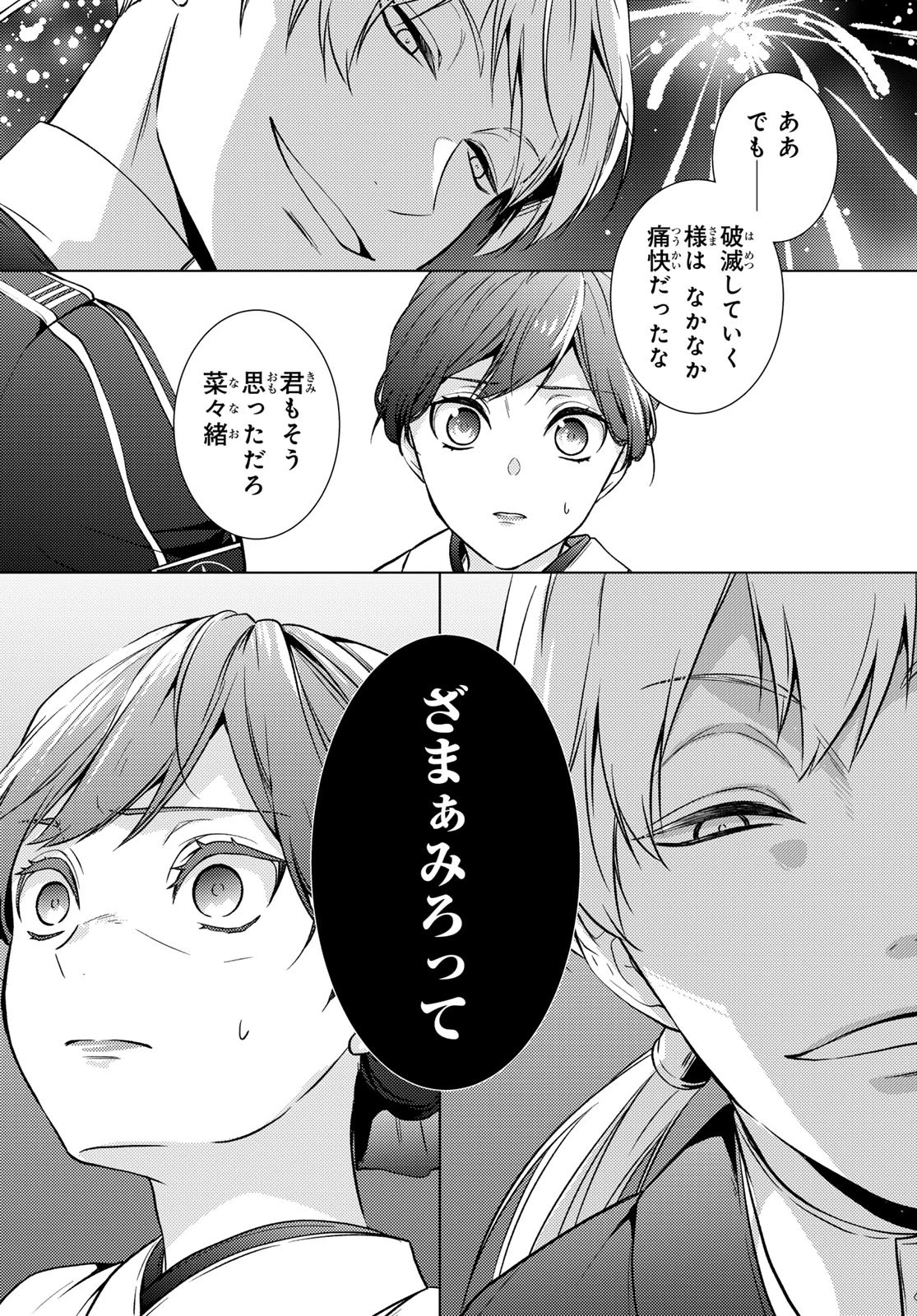 傷モノの花嫁〜虐げられた私が、皇國の鬼神に見初められた理由〜 第28話 - 42